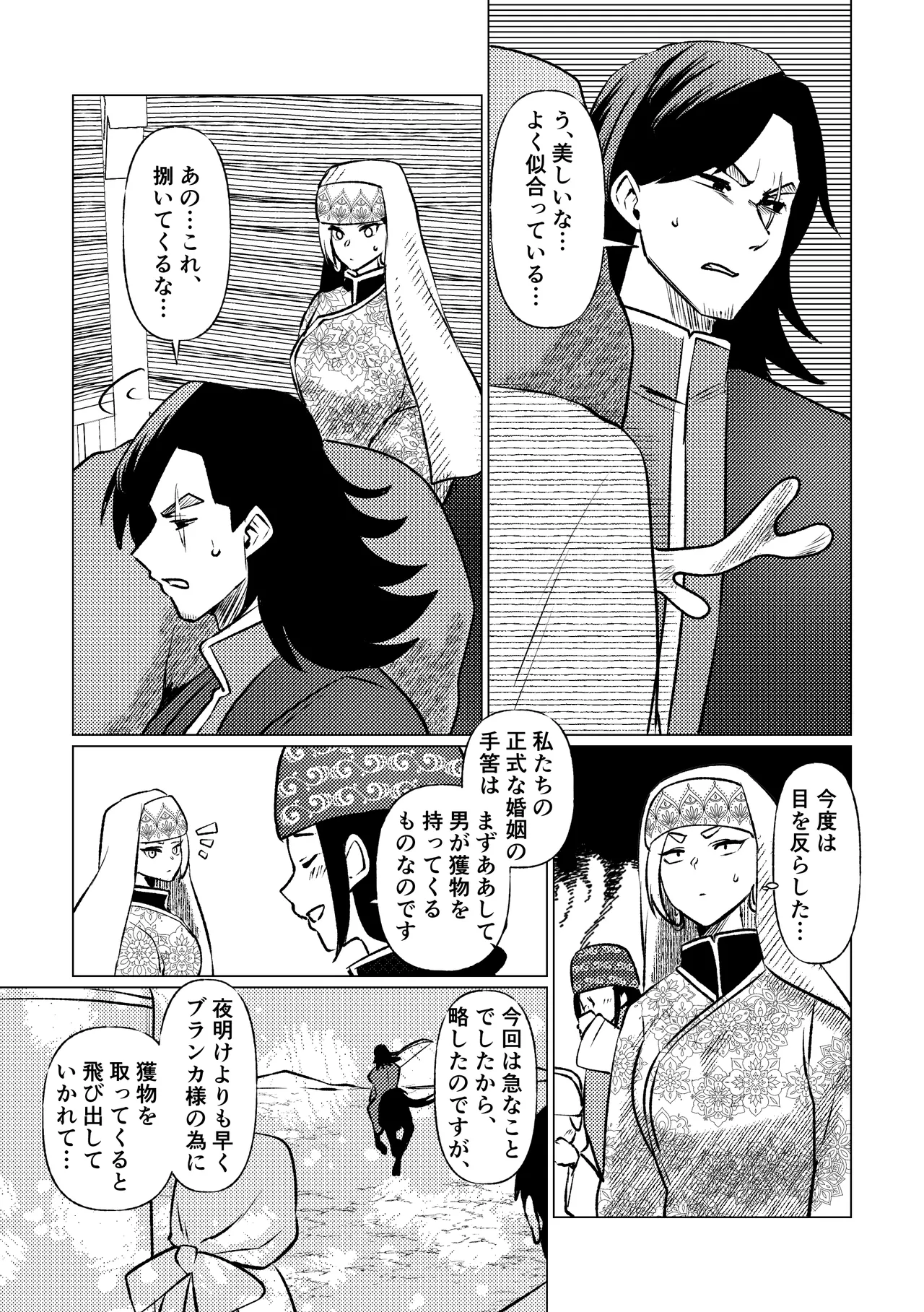 姫騎士王女、異民族の王に愛される。 - page30