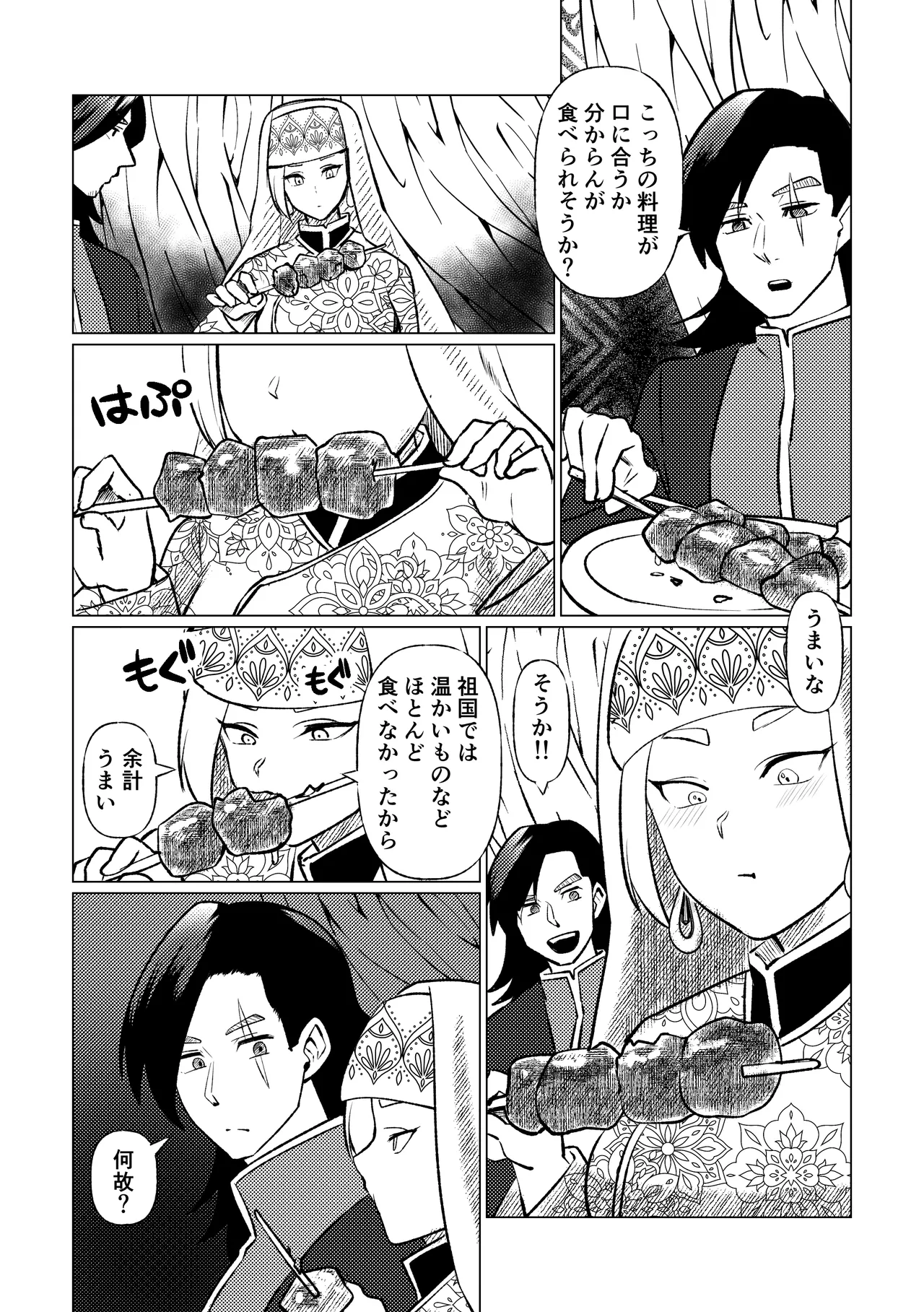 姫騎士王女、異民族の王に愛される。 - page32