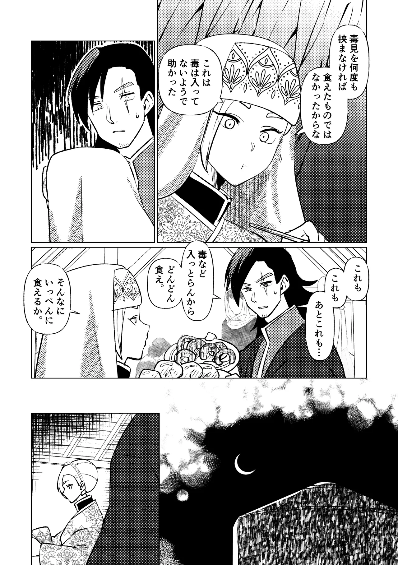 姫騎士王女、異民族の王に愛される。 - page33