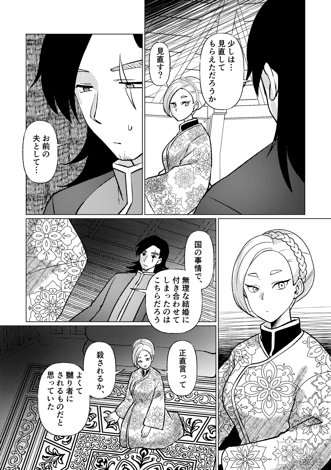 姫騎士王女、異民族の王に愛される。 - page34