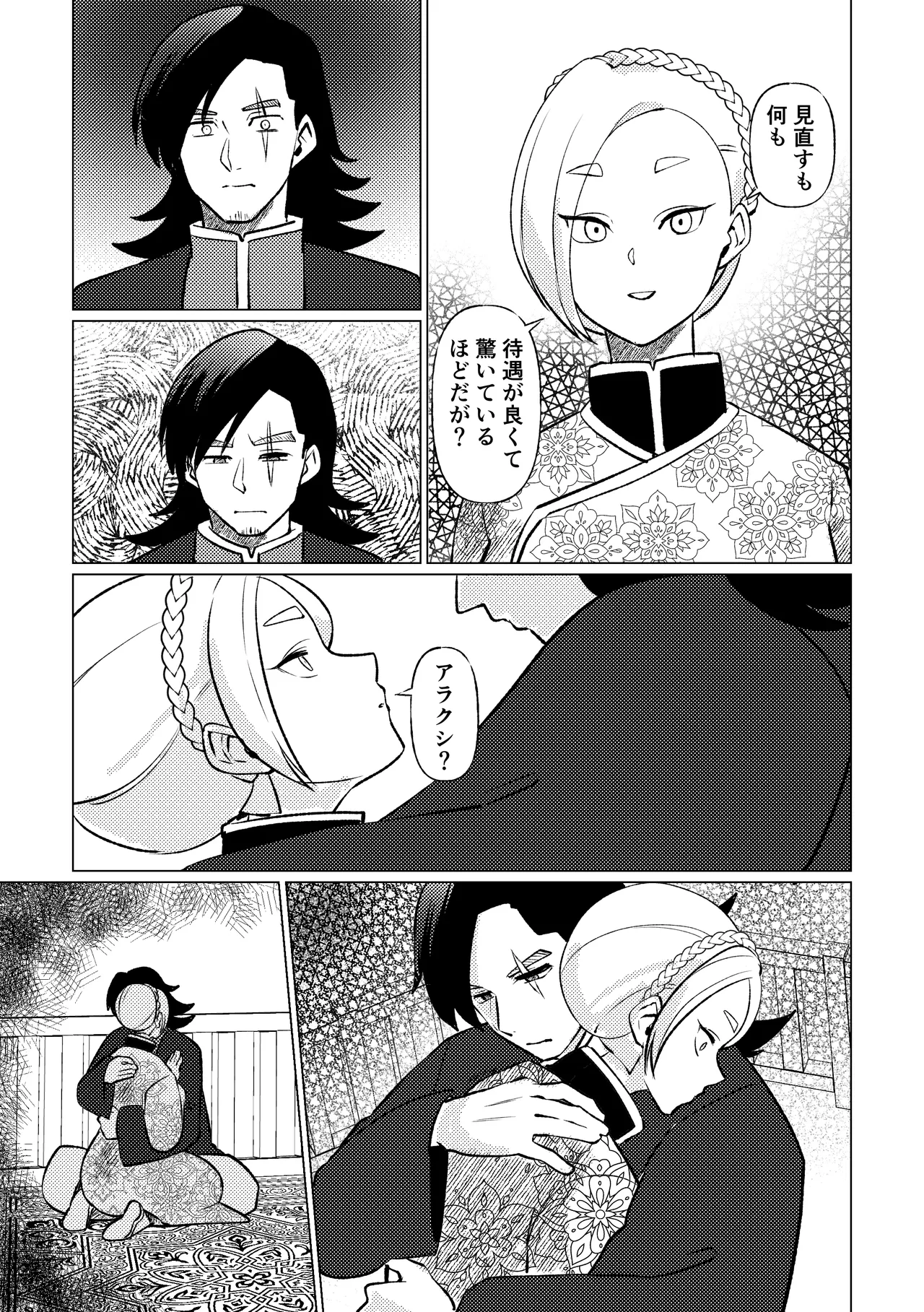 姫騎士王女、異民族の王に愛される。 - page35