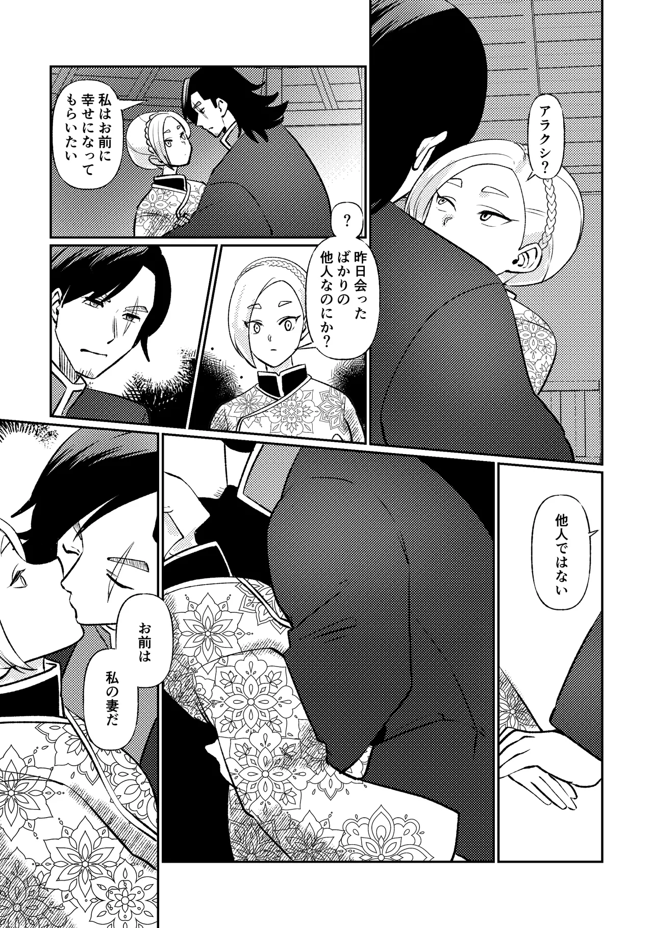 姫騎士王女、異民族の王に愛される。 - page36