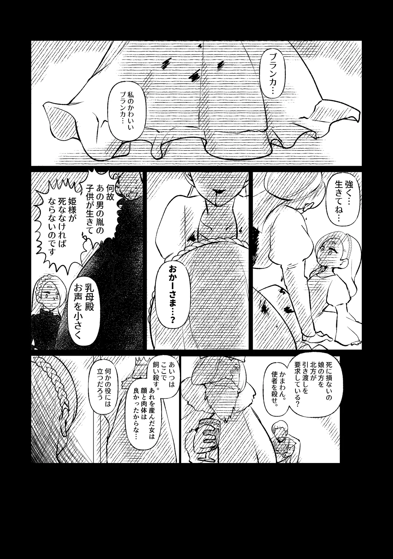 姫騎士王女、異民族の王に愛される。 - page43