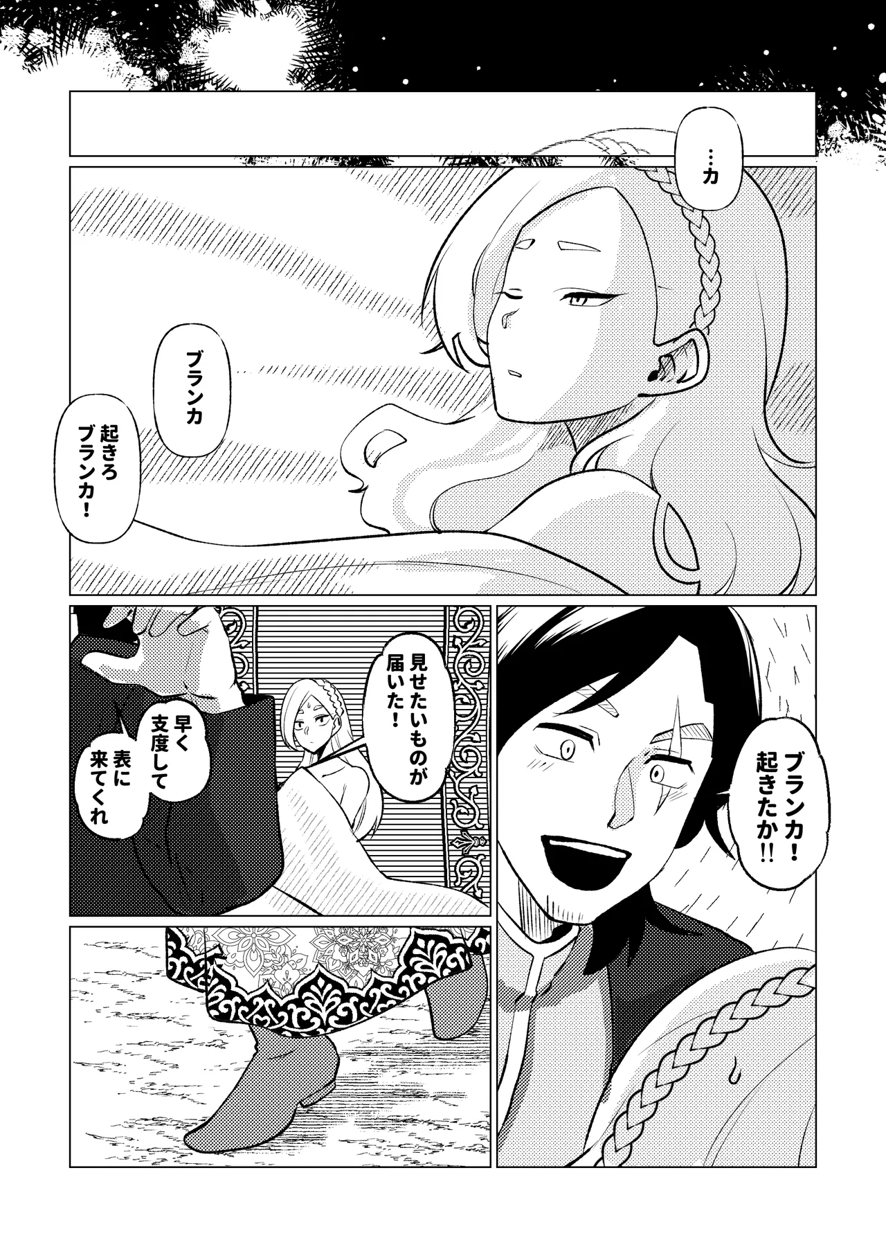 姫騎士王女、異民族の王に愛される。 - page44