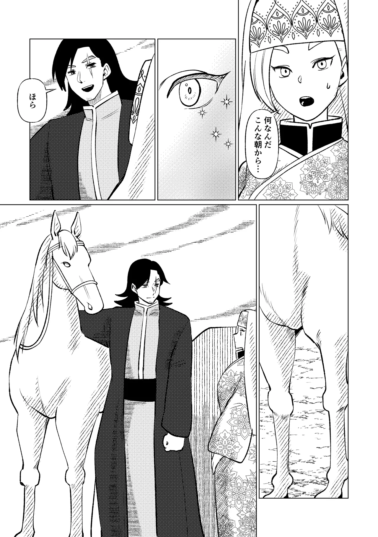 姫騎士王女、異民族の王に愛される。 - page45