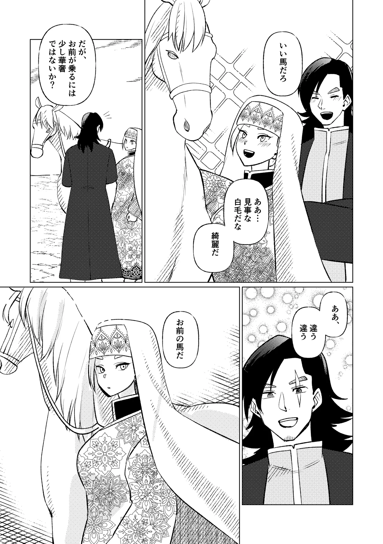 姫騎士王女、異民族の王に愛される。 - page46