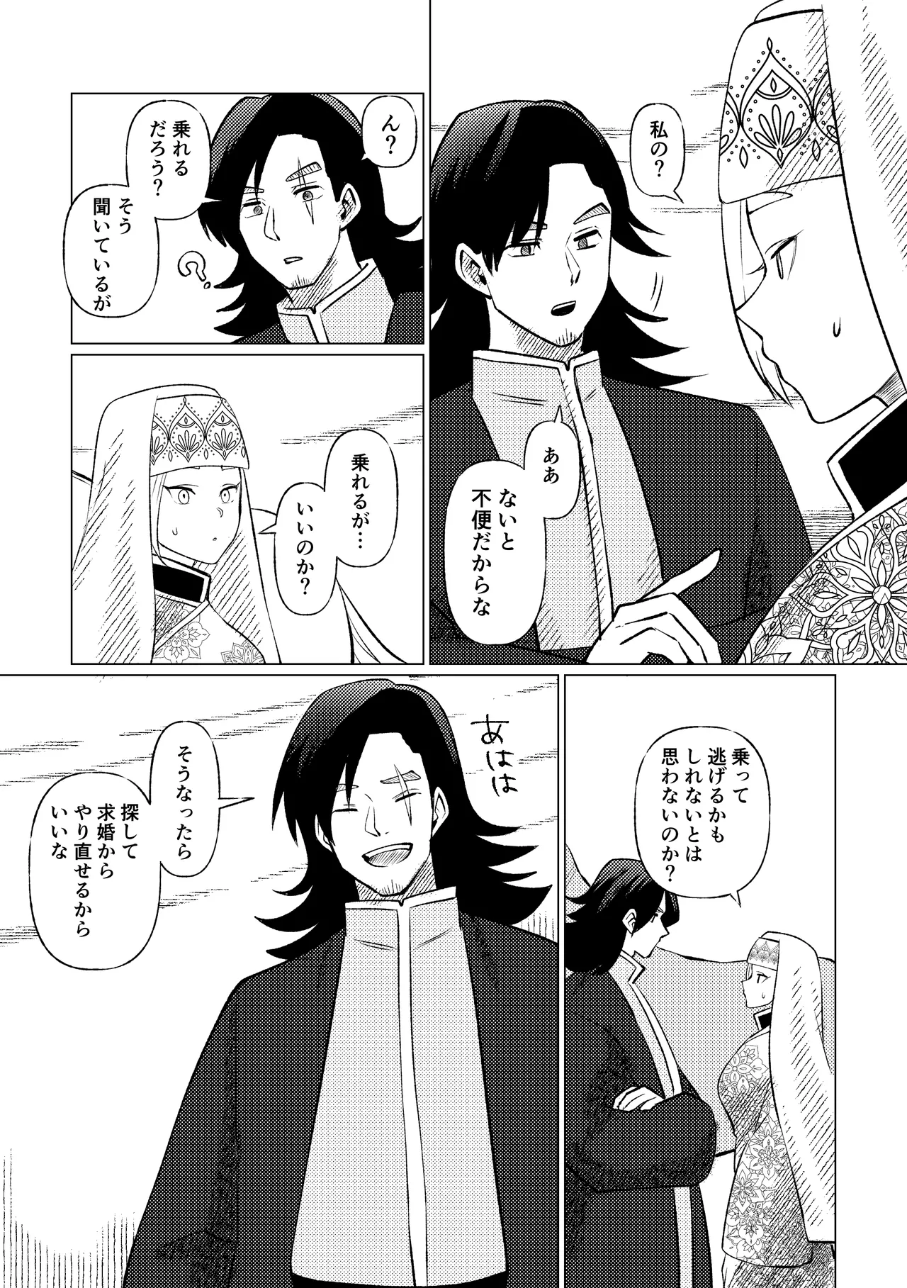 姫騎士王女、異民族の王に愛される。 - page47