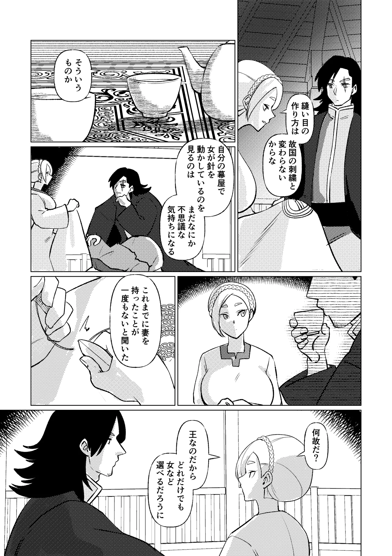 姫騎士王女、異民族の王に愛される。 - page51