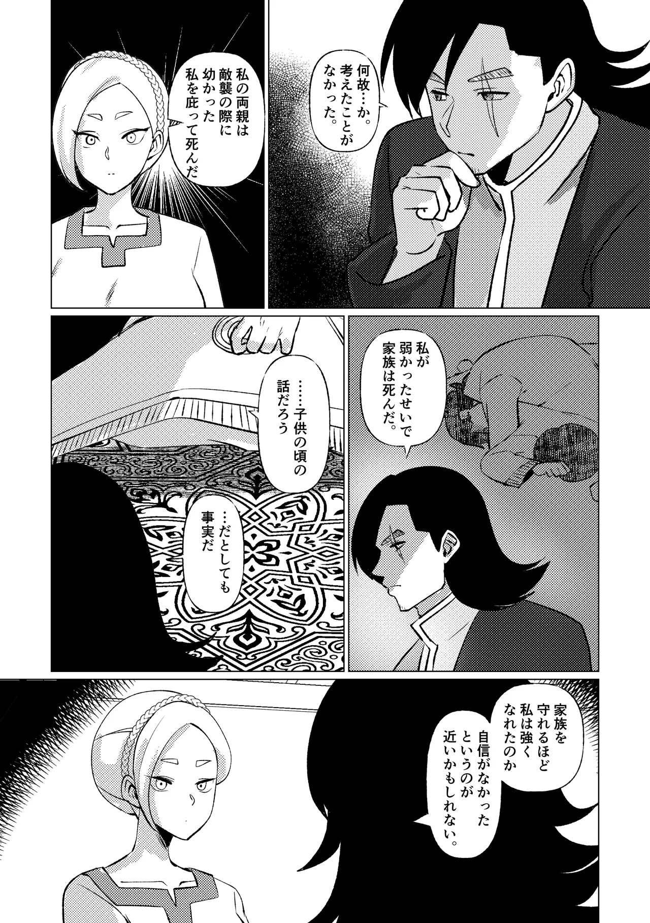 姫騎士王女、異民族の王に愛される。 - page52