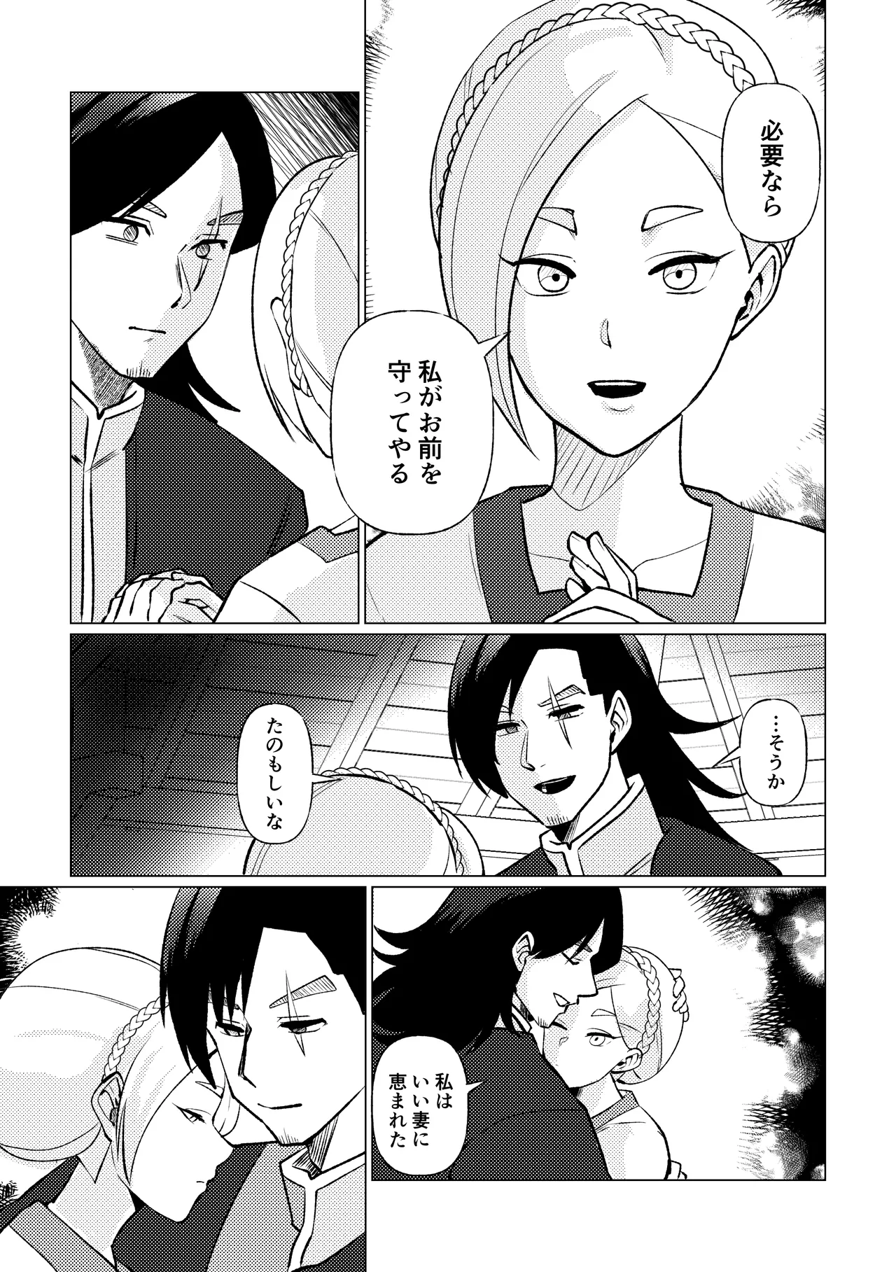 姫騎士王女、異民族の王に愛される。 - page54