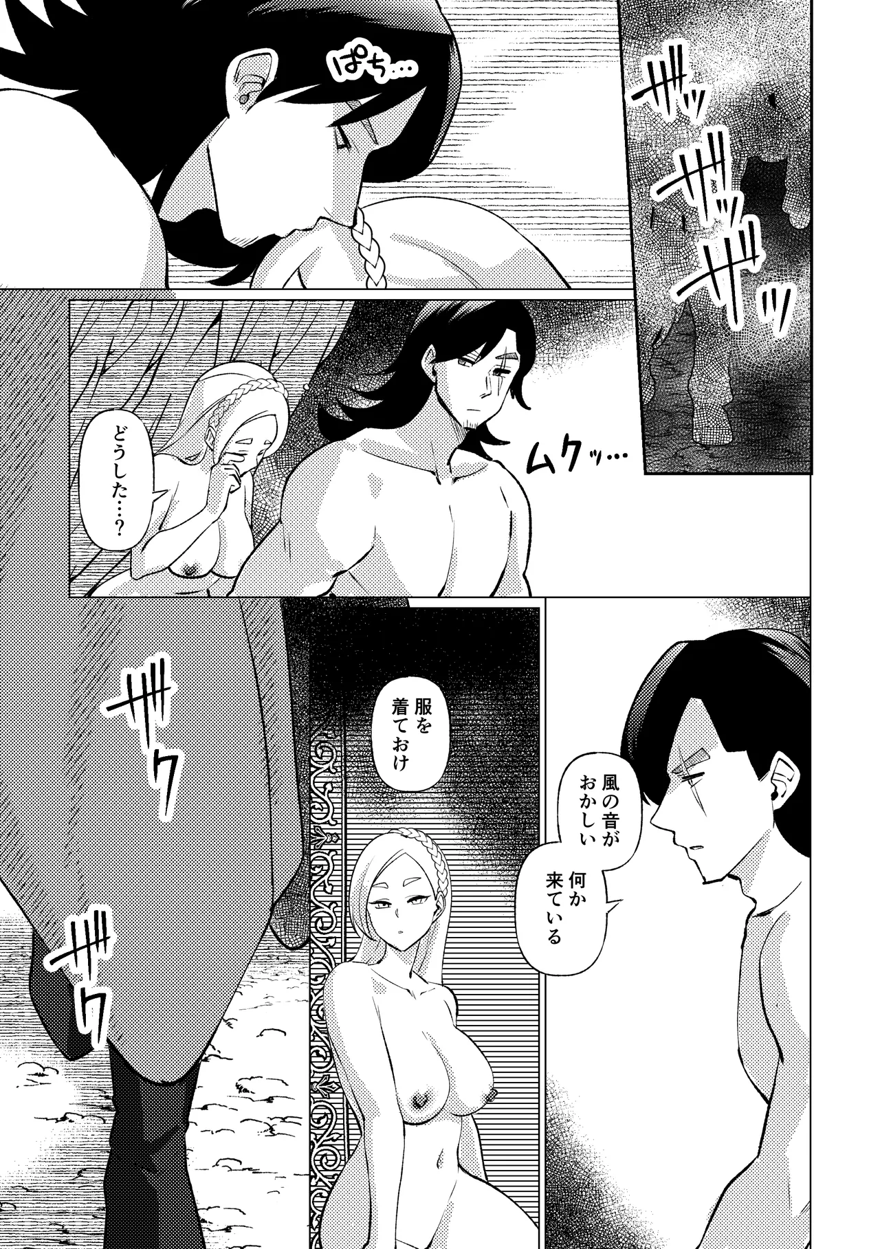 姫騎士王女、異民族の王に愛される。 - page59