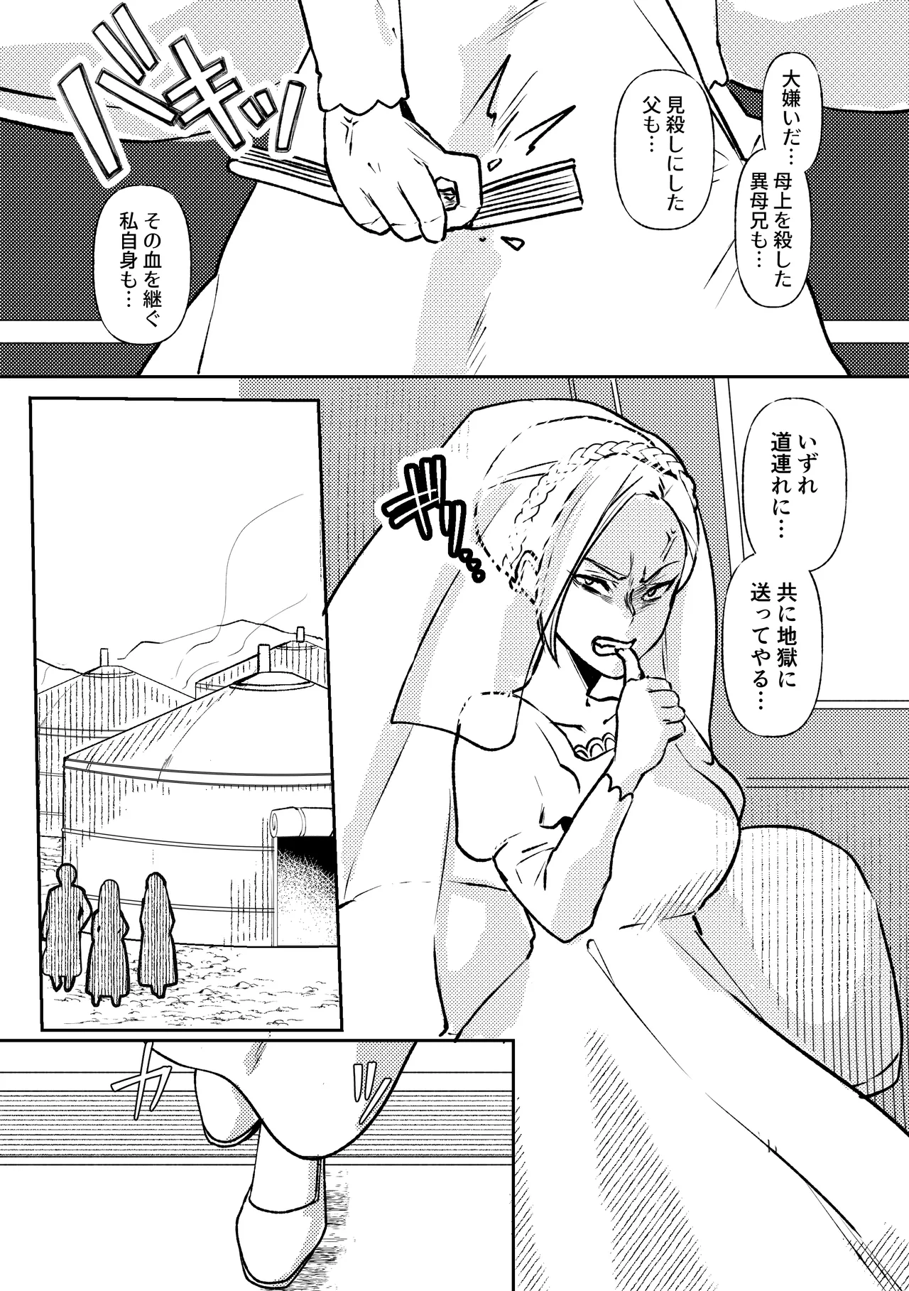 姫騎士王女、異民族の王に愛される。 - page6