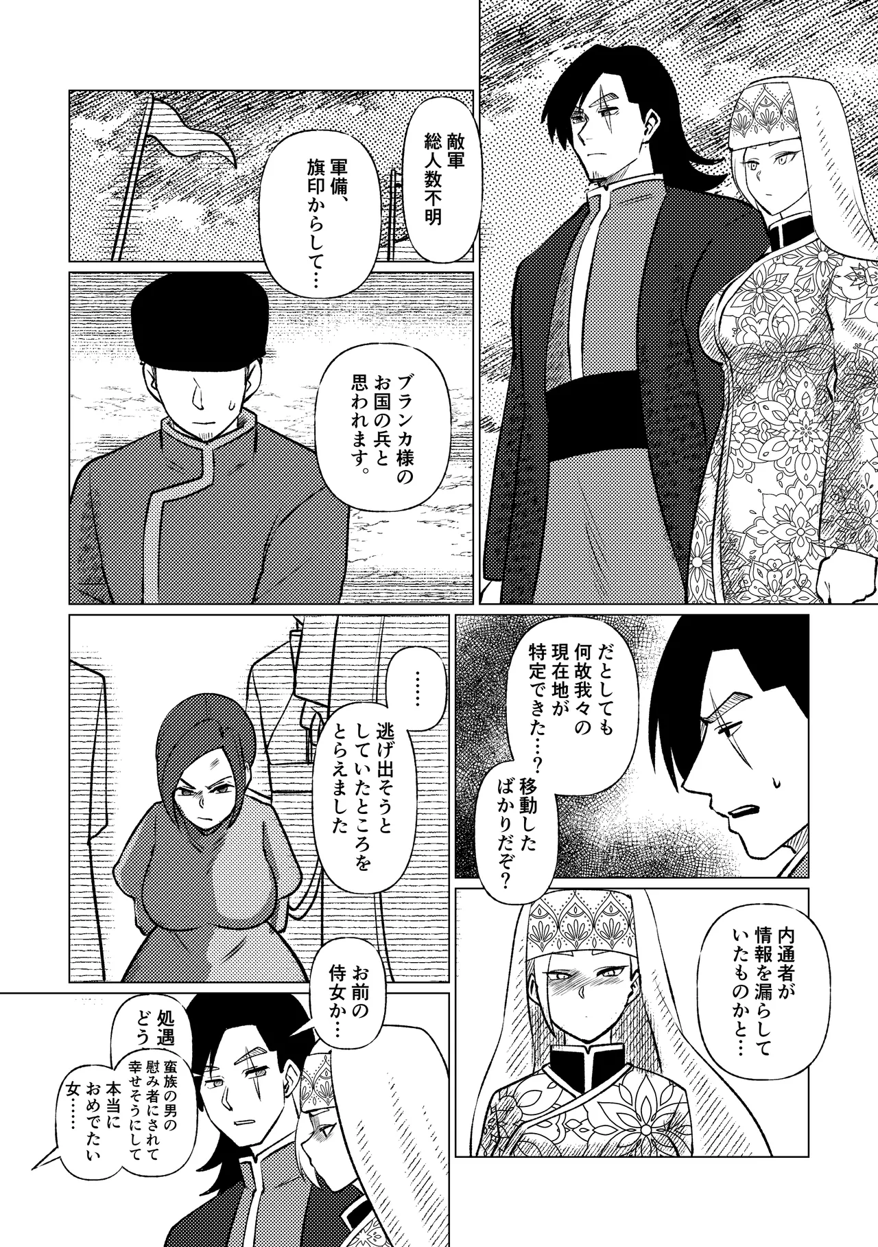 姫騎士王女、異民族の王に愛される。 - page60