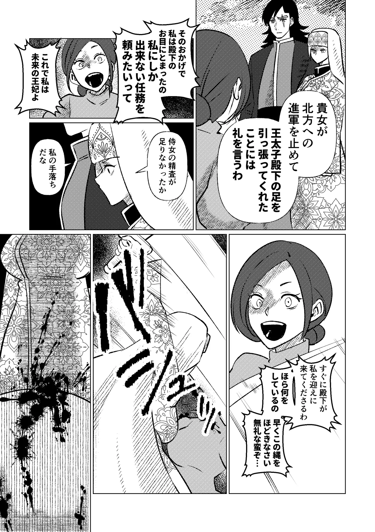 姫騎士王女、異民族の王に愛される。 - page61