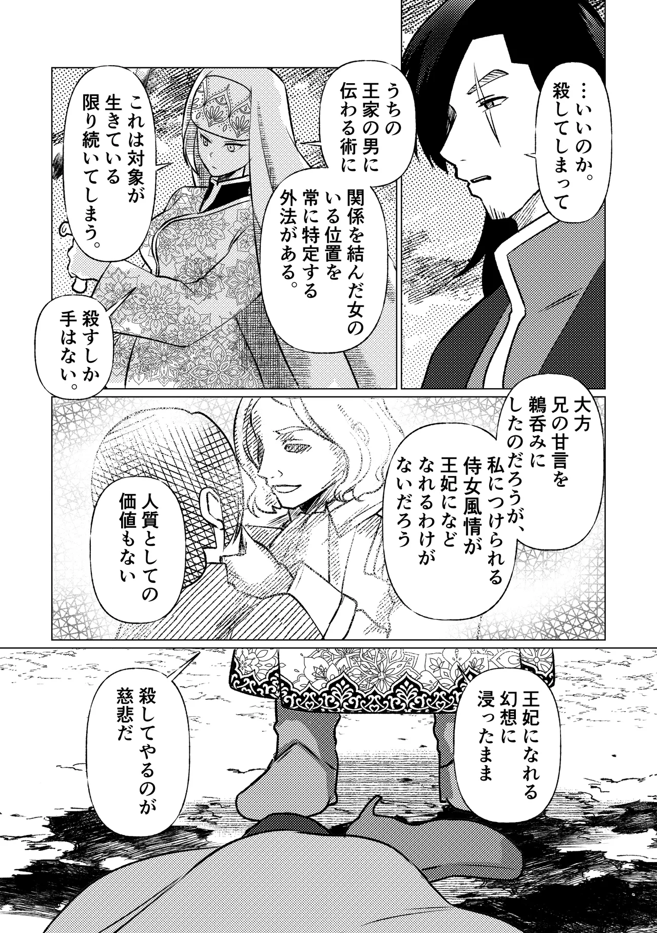 姫騎士王女、異民族の王に愛される。 - page62