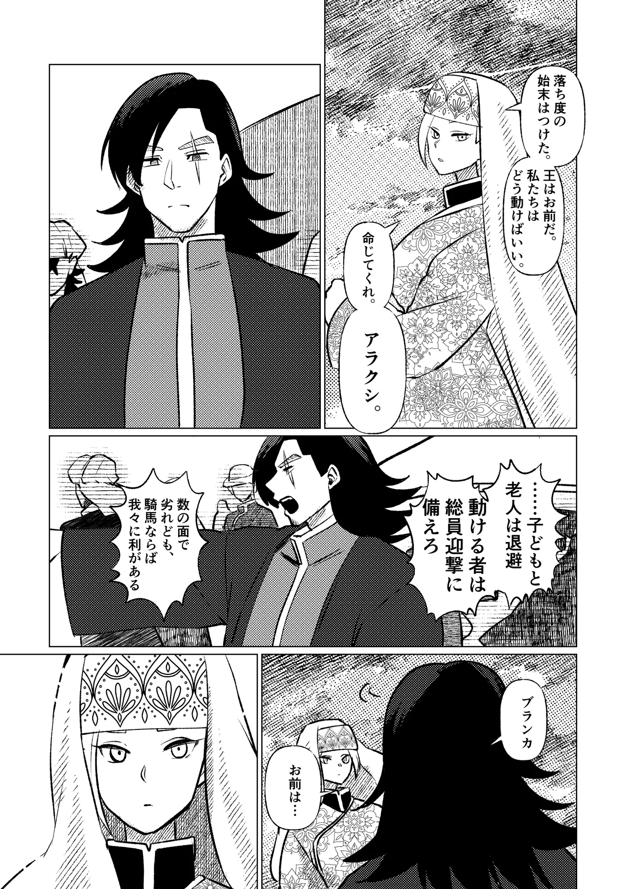 姫騎士王女、異民族の王に愛される。 - page63