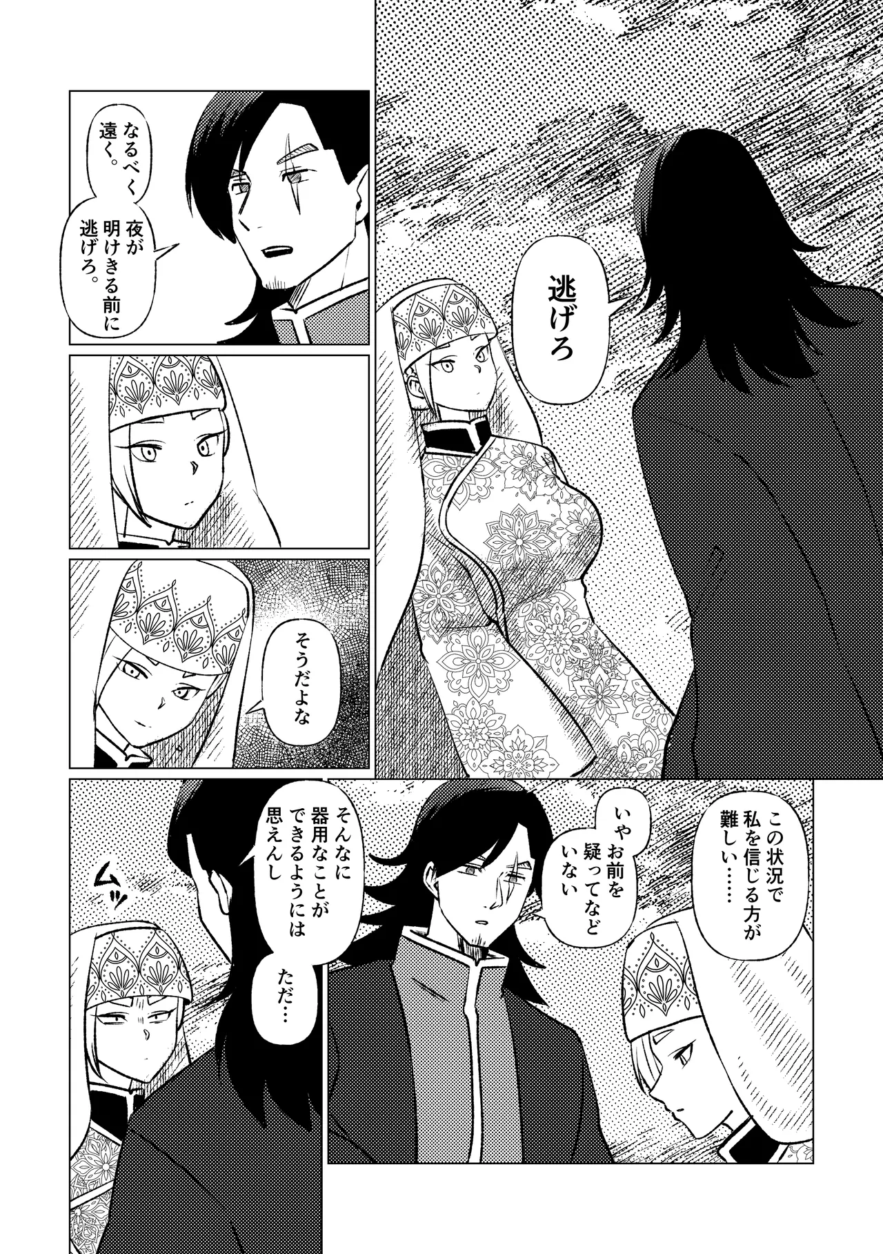 姫騎士王女、異民族の王に愛される。 - page64