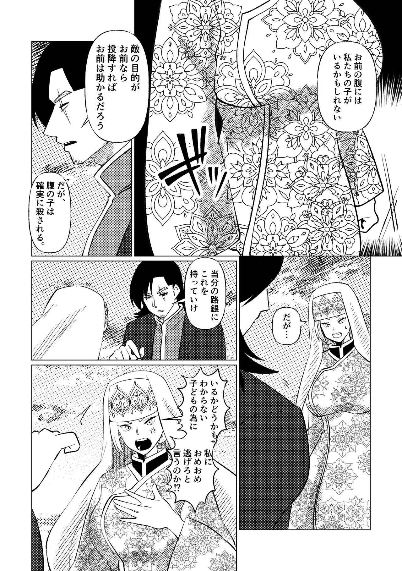 姫騎士王女、異民族の王に愛される。 - page65