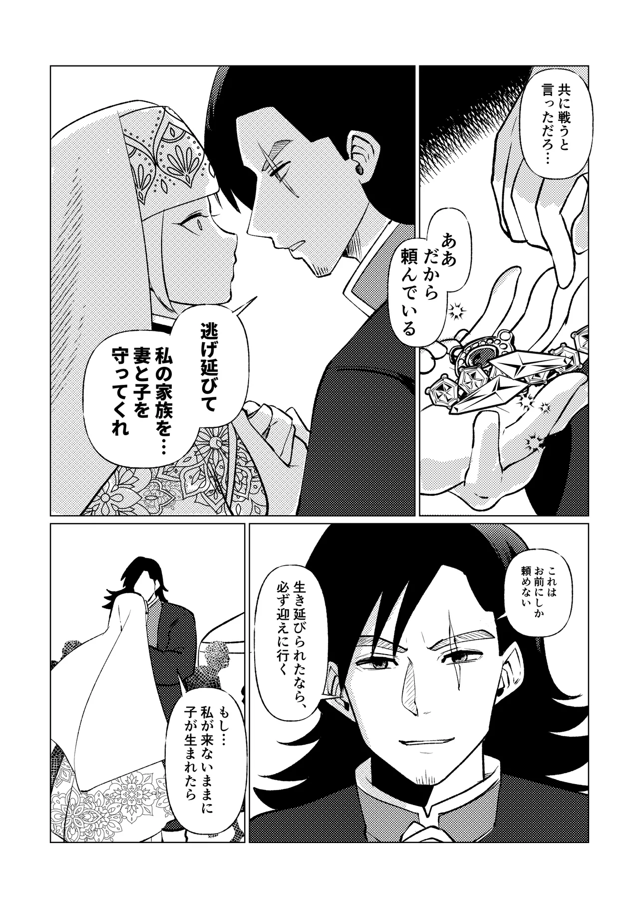 姫騎士王女、異民族の王に愛される。 - page66