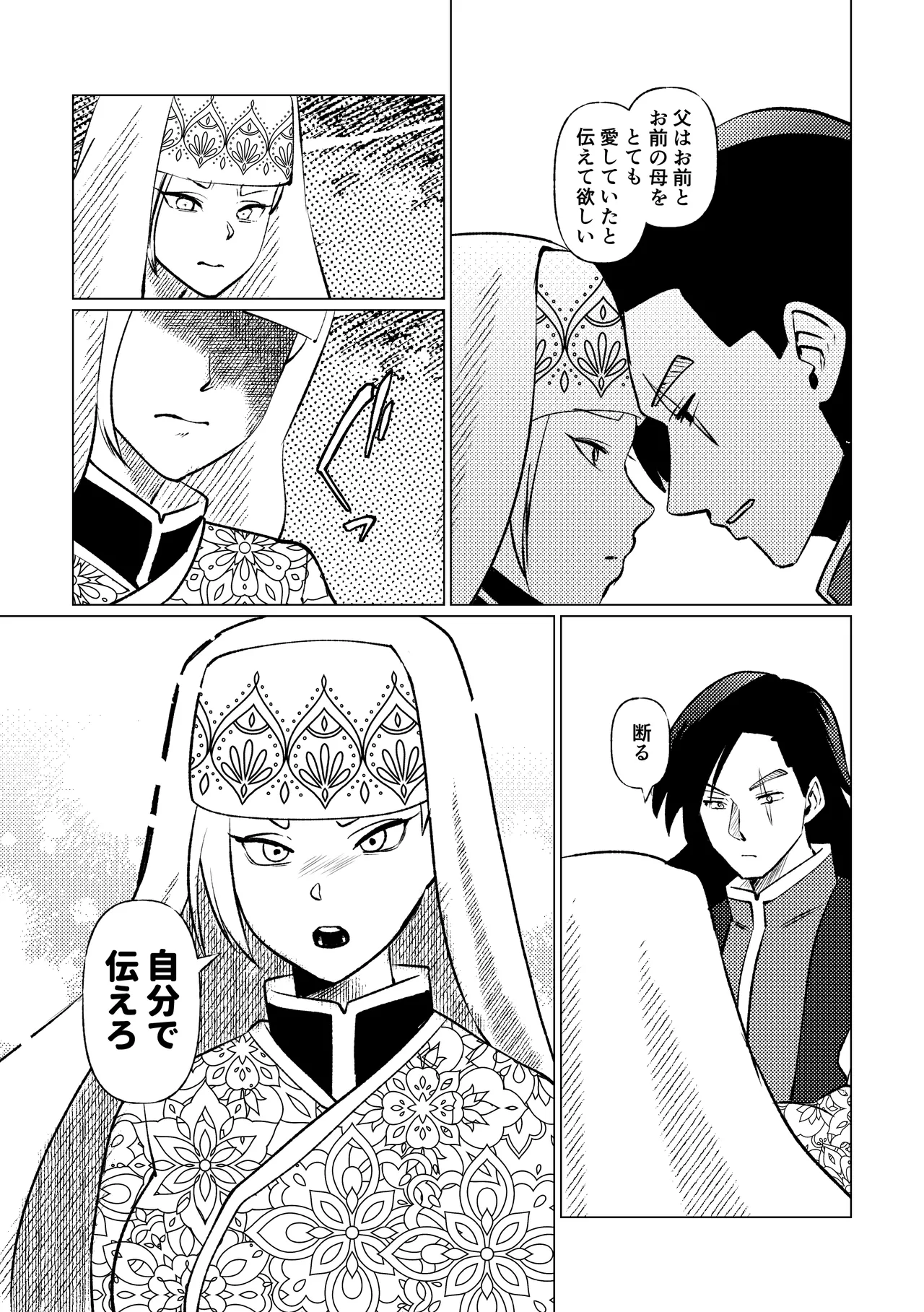 姫騎士王女、異民族の王に愛される。 - page67