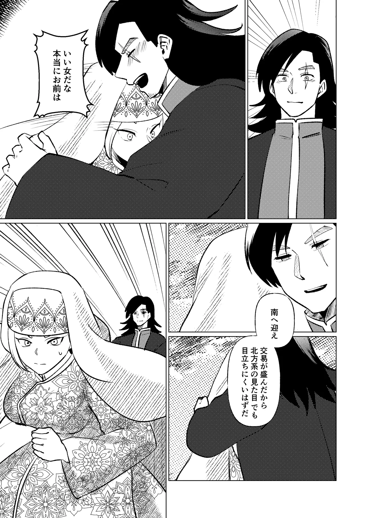 姫騎士王女、異民族の王に愛される。 - page68