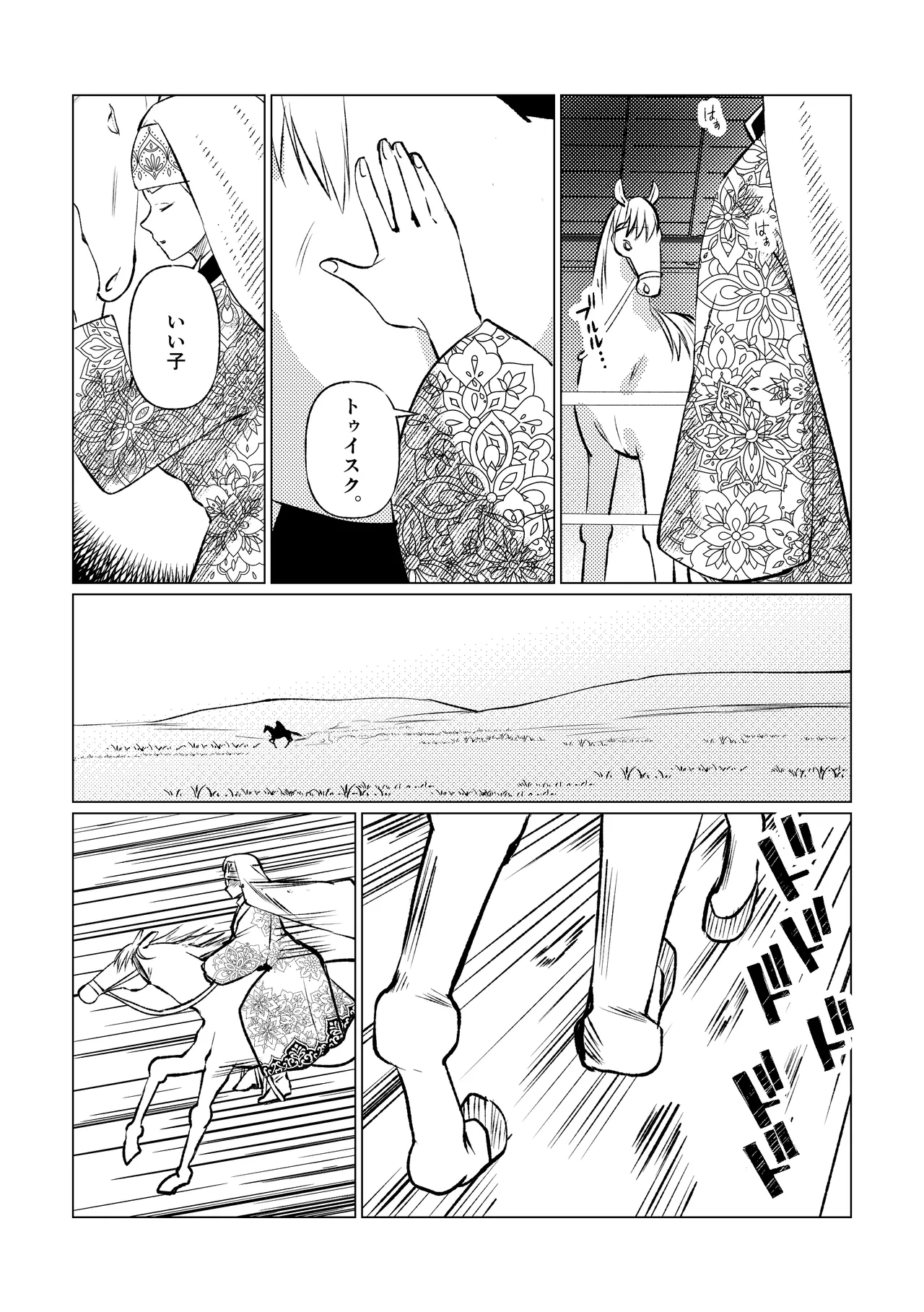 姫騎士王女、異民族の王に愛される。 - page69