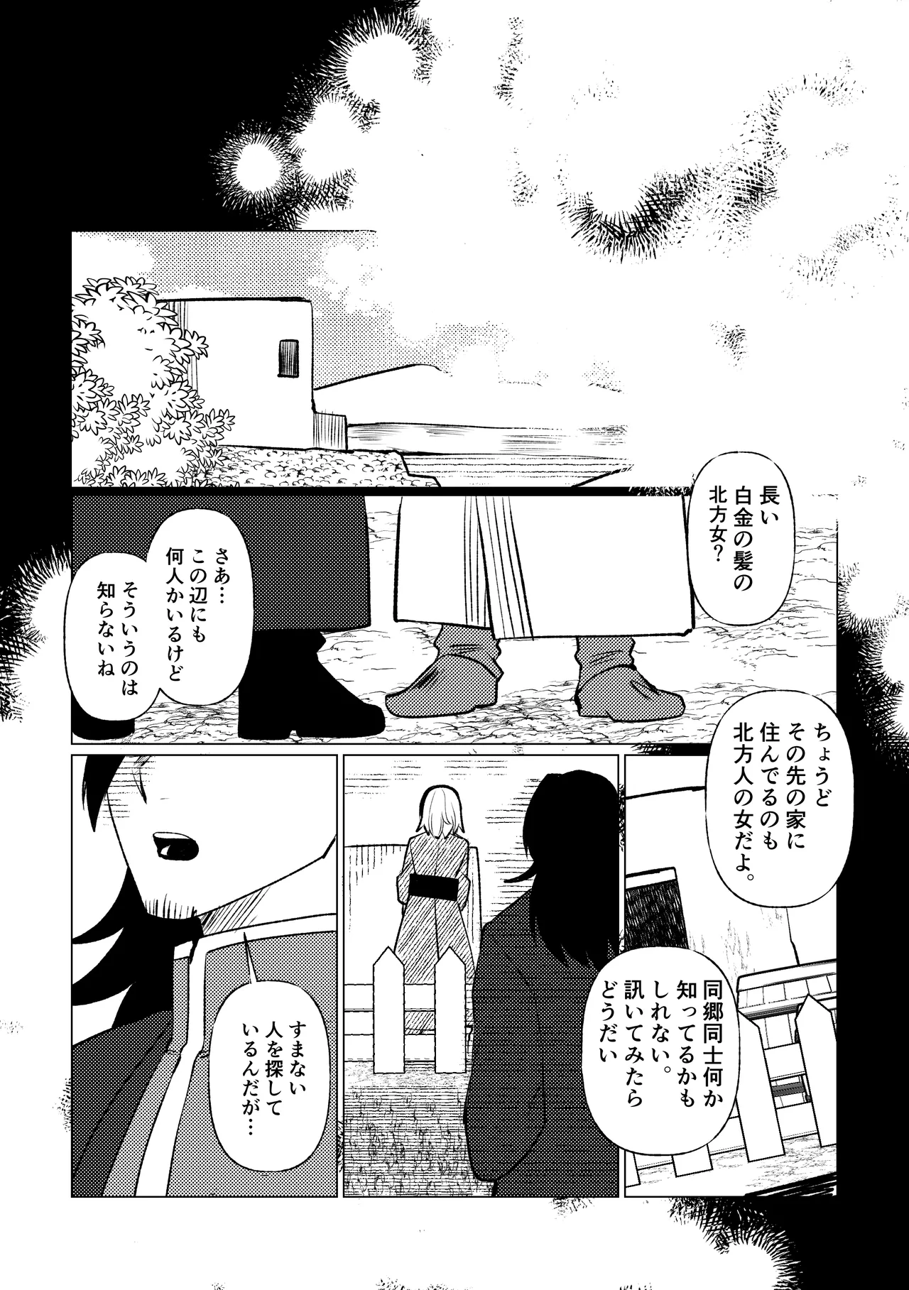 姫騎士王女、異民族の王に愛される。 - page71