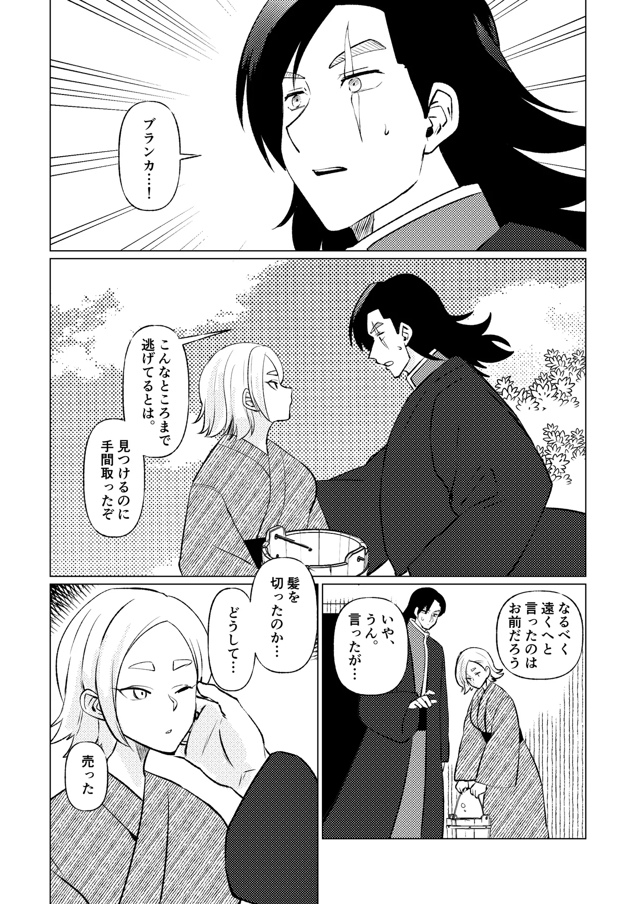 姫騎士王女、異民族の王に愛される。 - page73