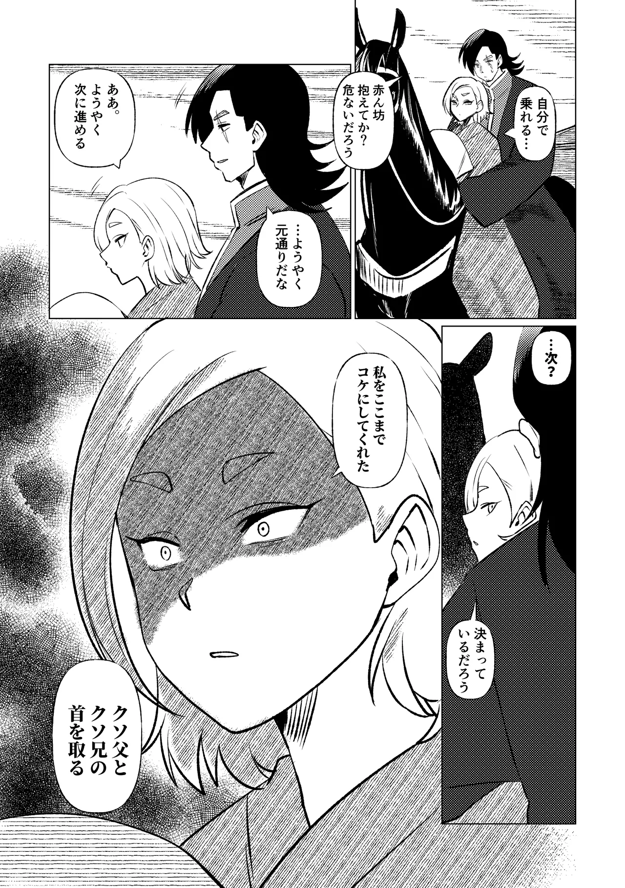 姫騎士王女、異民族の王に愛される。 - page76