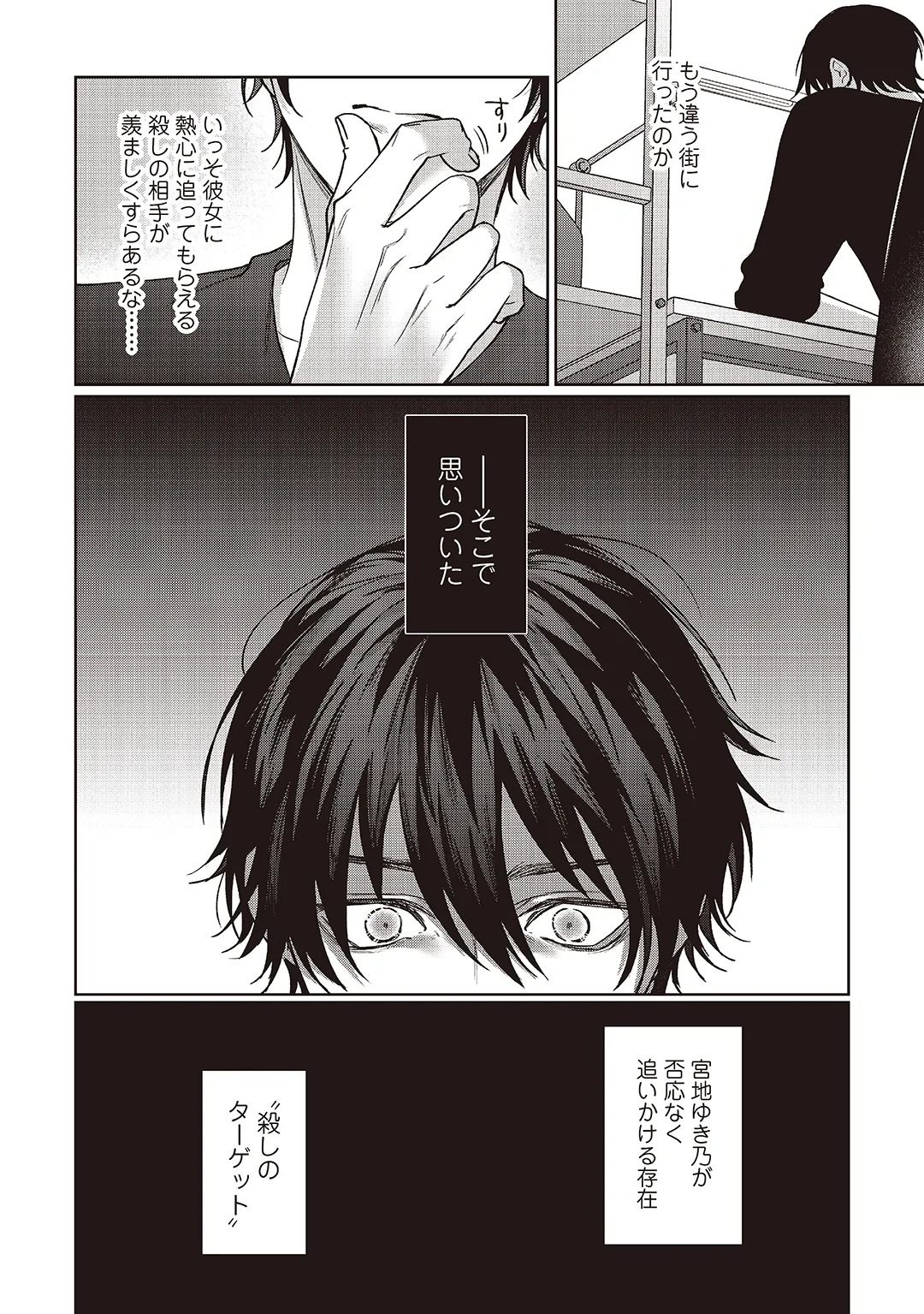 今日も殺せずに愛し合うだけ。 - page101