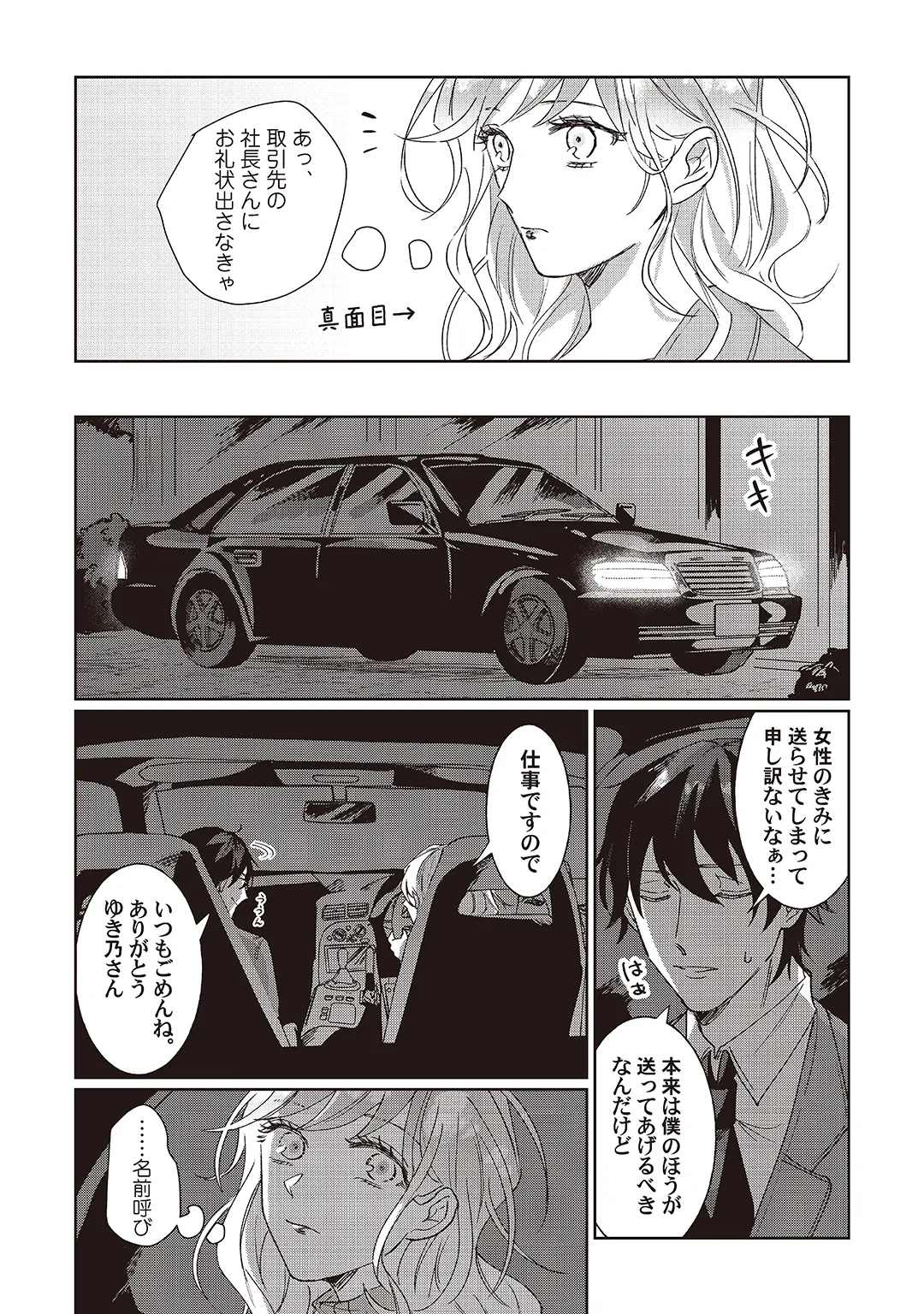 今日も殺せずに愛し合うだけ。 - page21