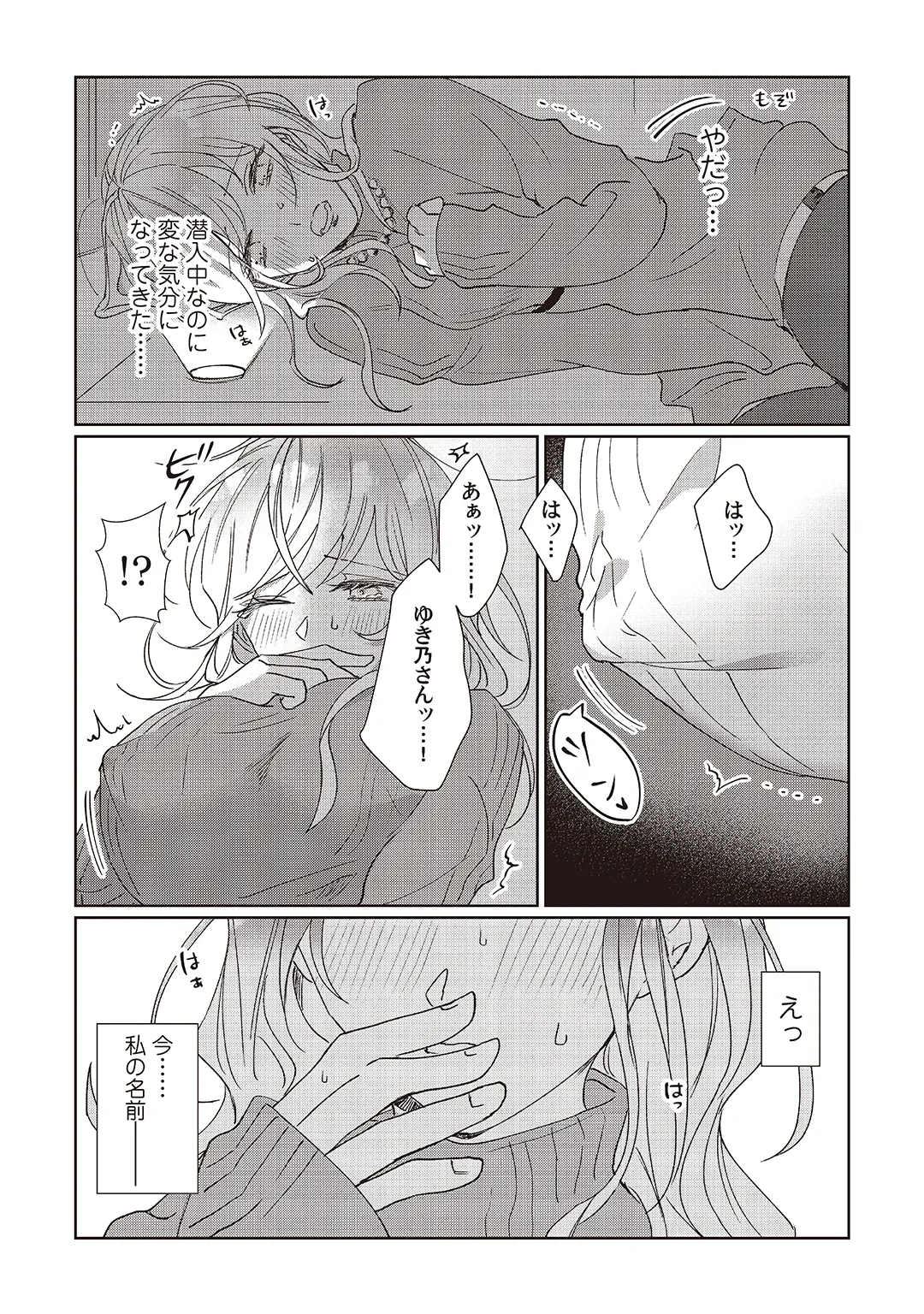 今日も殺せずに愛し合うだけ。 - page28