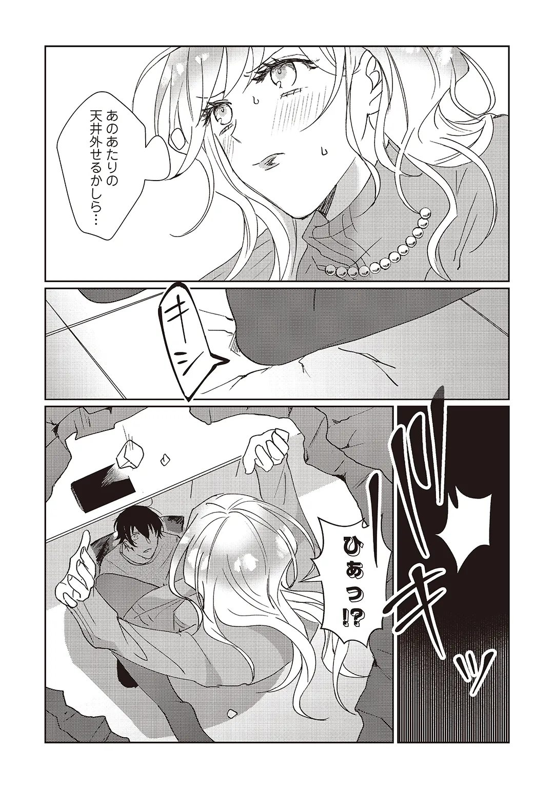 今日も殺せずに愛し合うだけ。 - page30