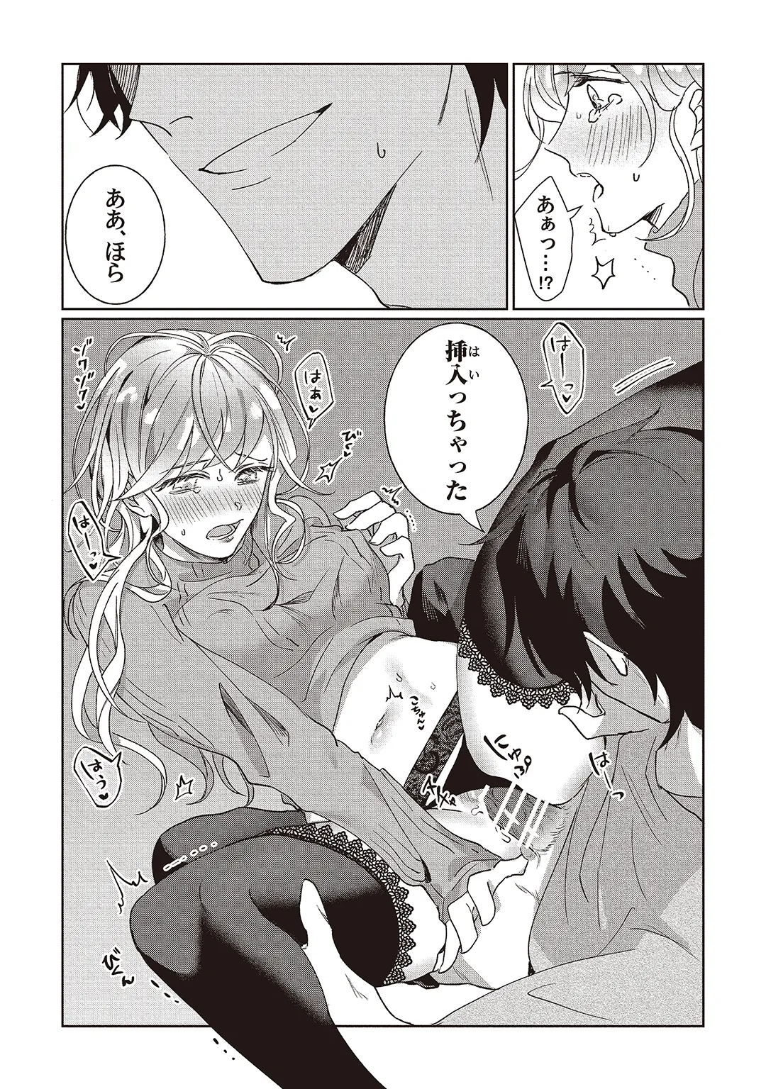 今日も殺せずに愛し合うだけ。 - page34