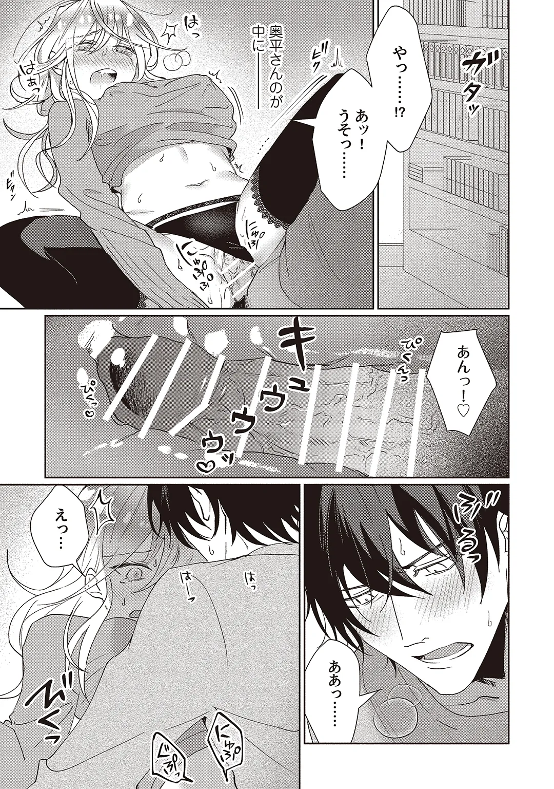 今日も殺せずに愛し合うだけ。 - page38