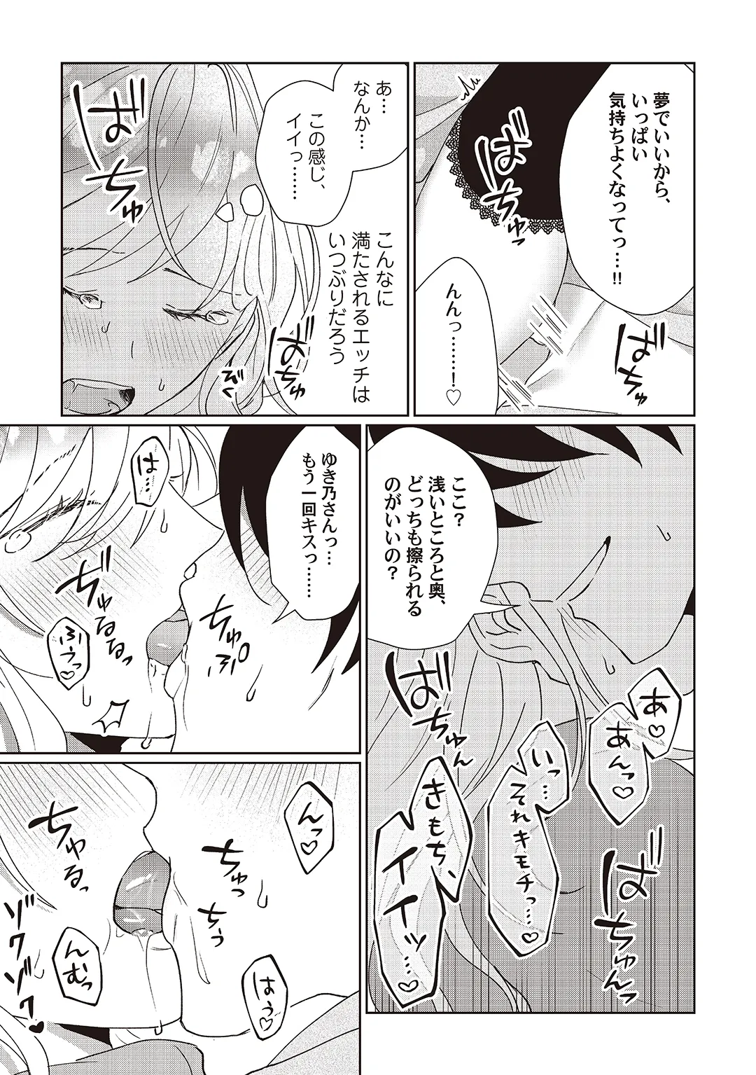 今日も殺せずに愛し合うだけ。 - page44