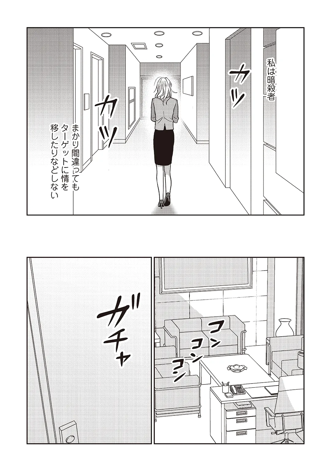 今日も殺せずに愛し合うだけ。 - page55