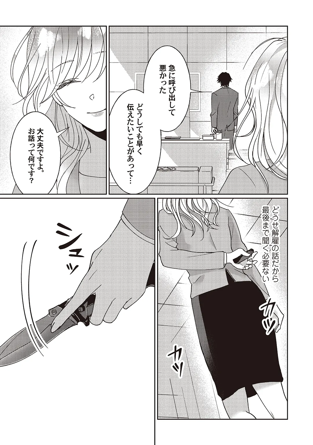 今日も殺せずに愛し合うだけ。 - page56