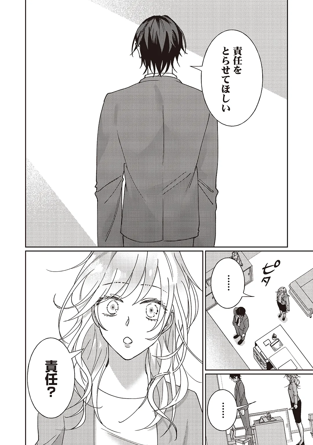 今日も殺せずに愛し合うだけ。 - page57