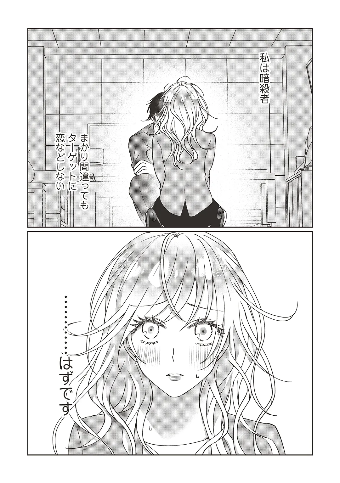 今日も殺せずに愛し合うだけ。 - page65