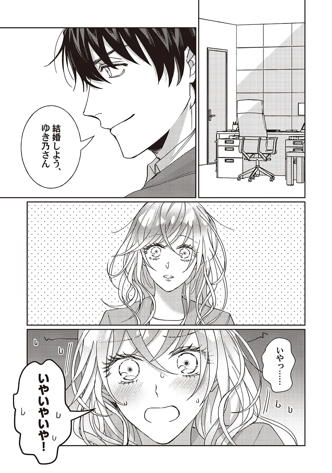 今日も殺せずに愛し合うだけ。 - page68