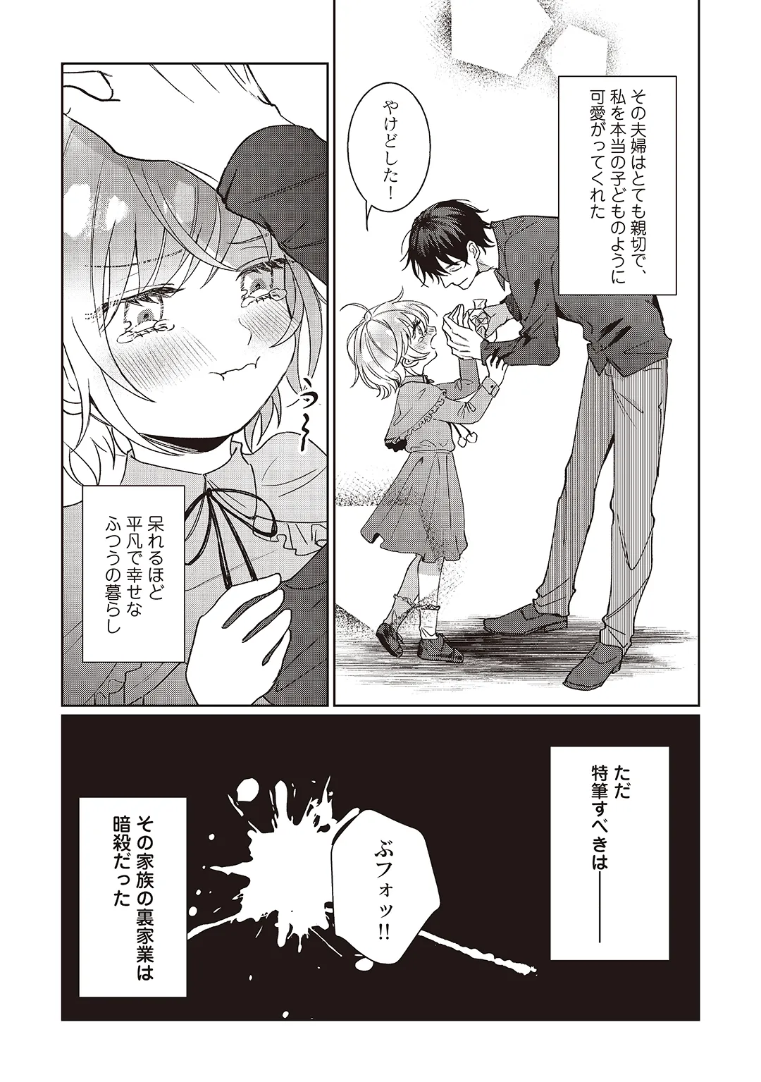 今日も殺せずに愛し合うだけ。 - page72