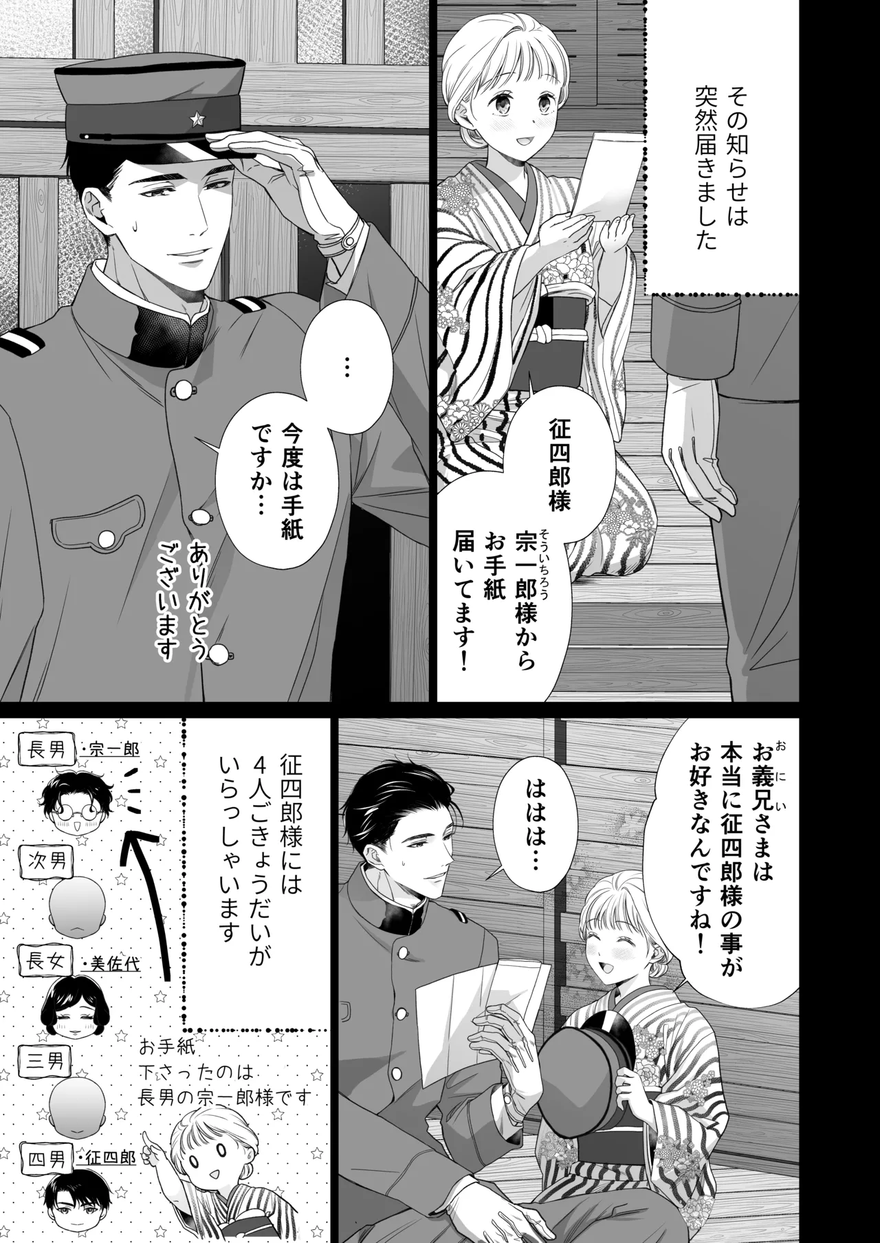 大好きな年上の旦那さまに愛されています2 - page10