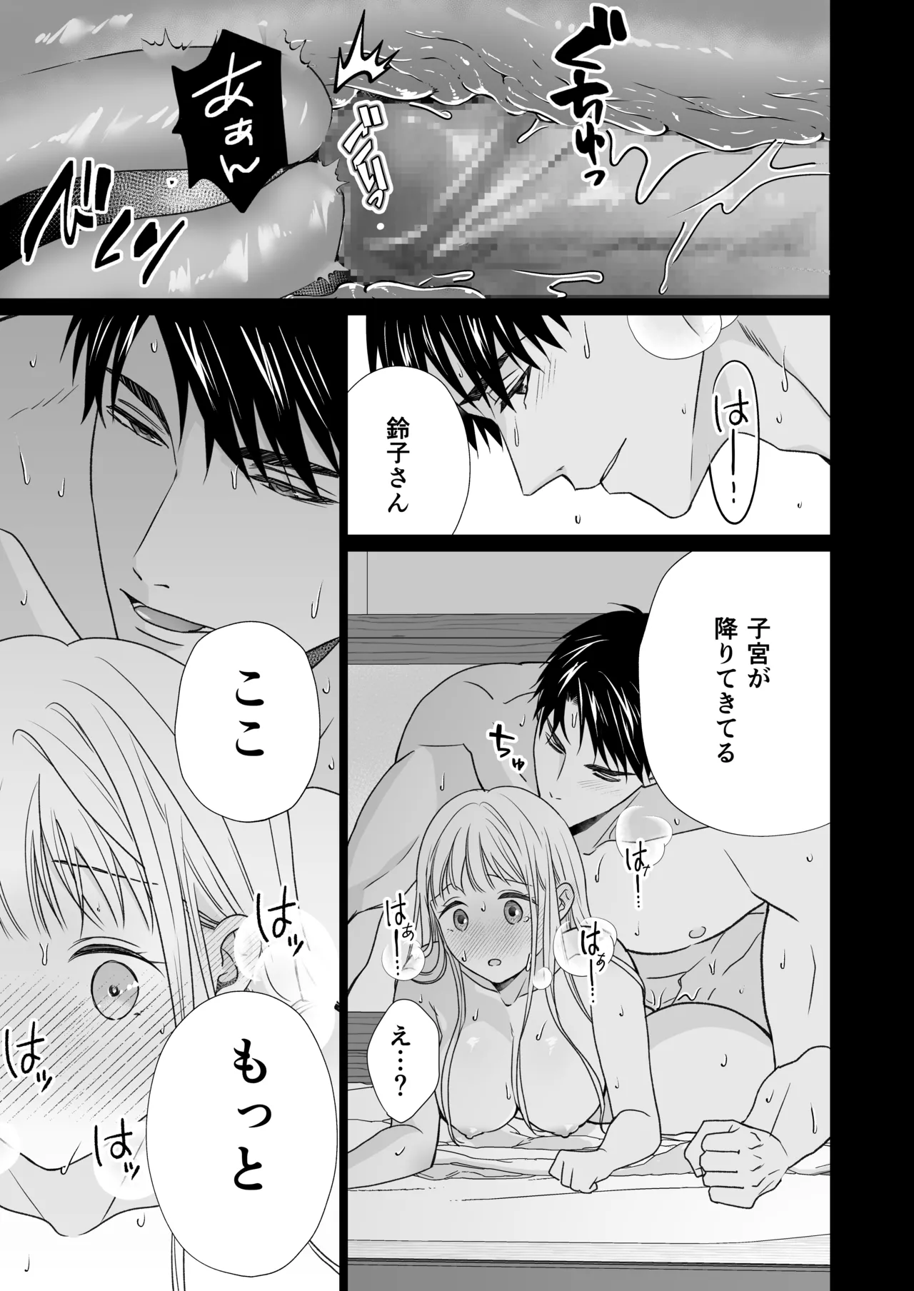 大好きな年上の旦那さまに愛されています2 - page102