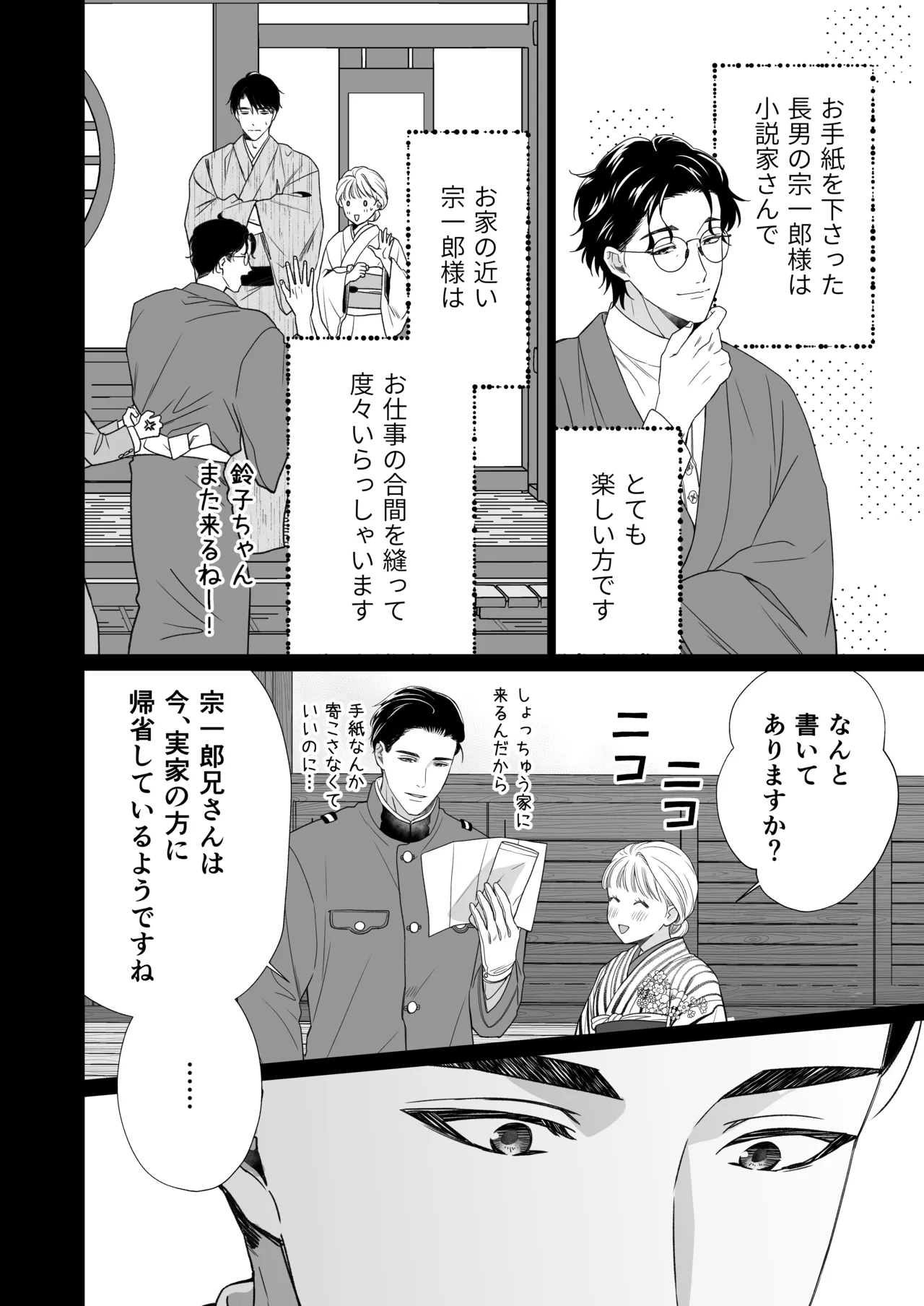 大好きな年上の旦那さまに愛されています2 - page11