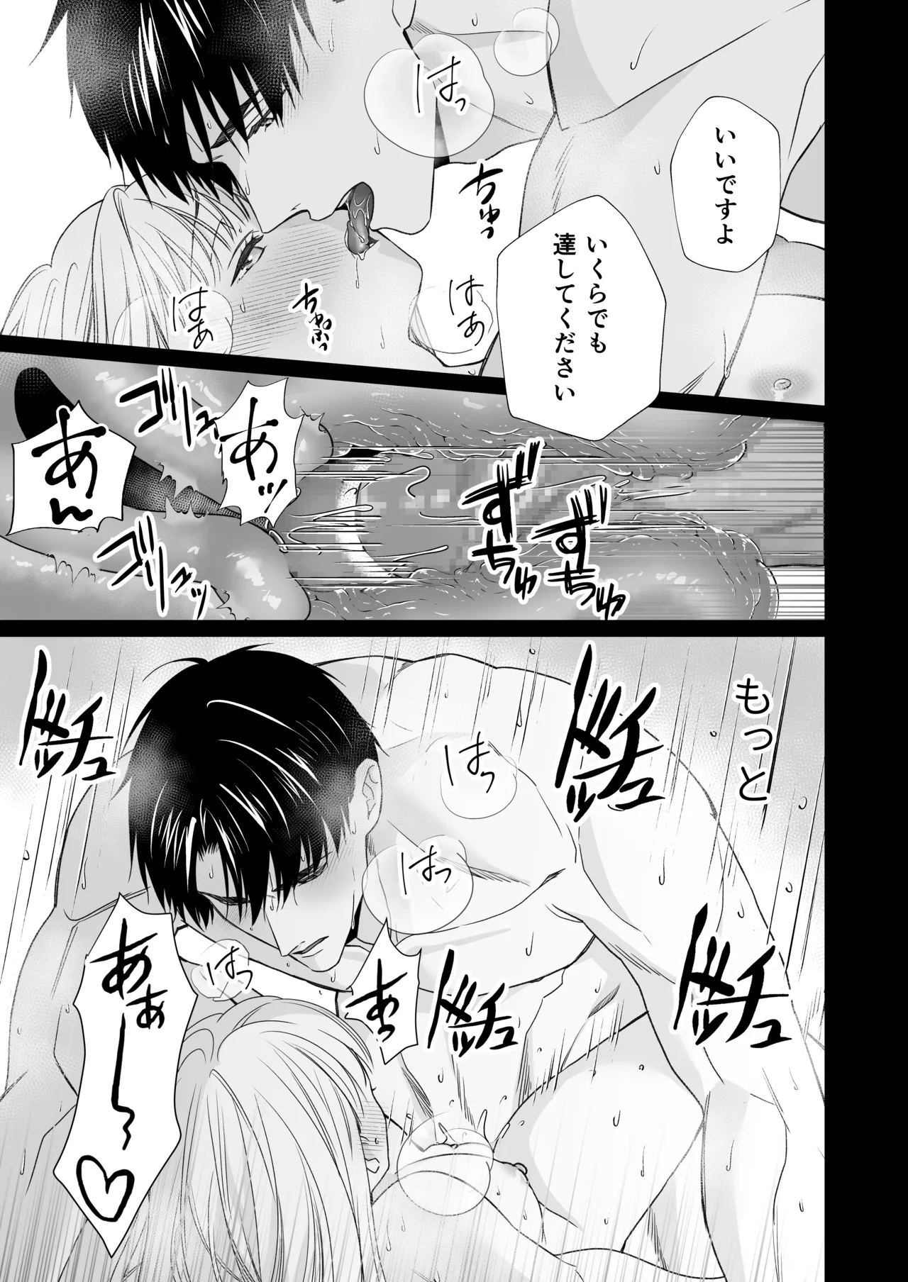 大好きな年上の旦那さまに愛されています2 - page112