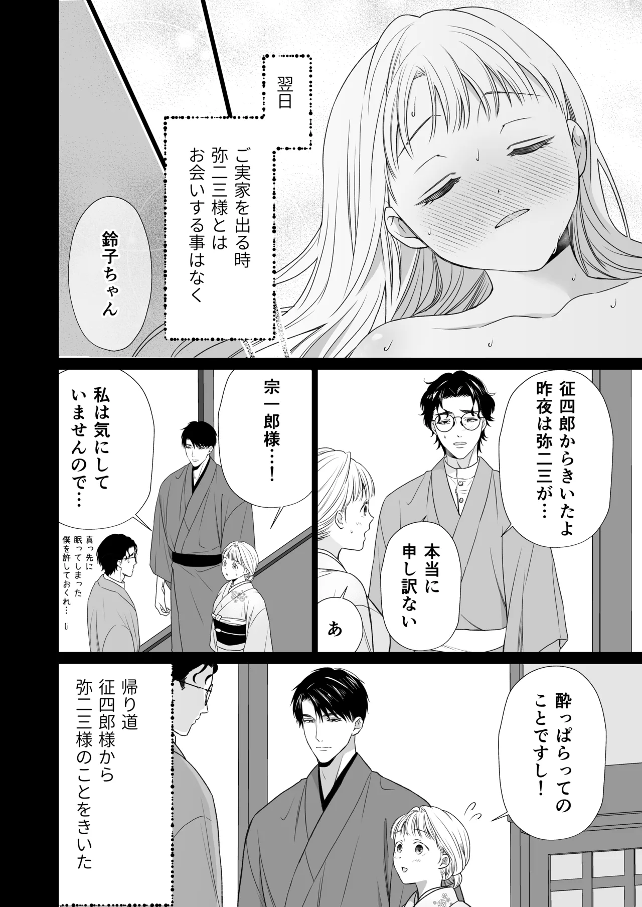 大好きな年上の旦那さまに愛されています2 - page117