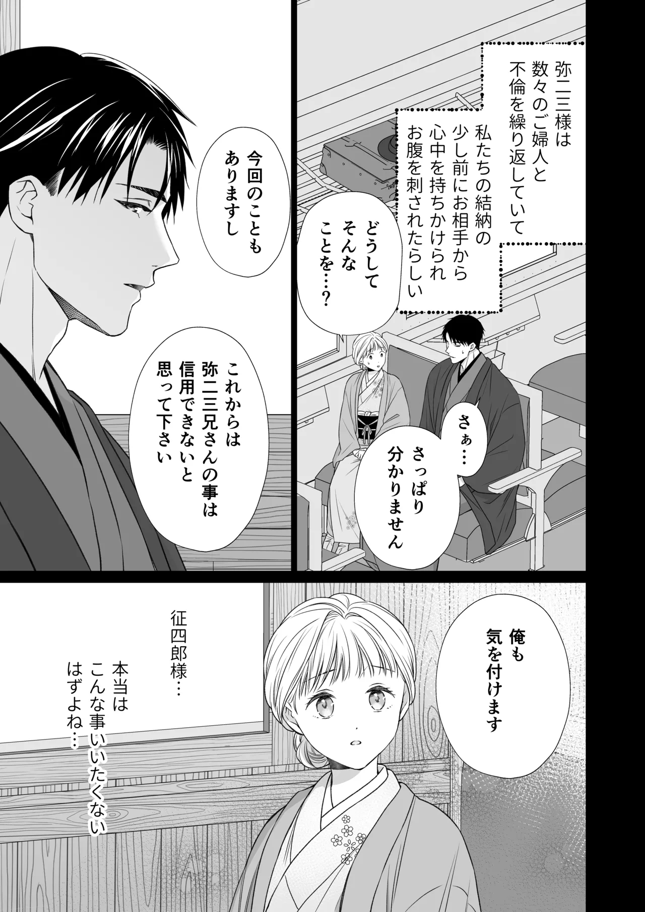 大好きな年上の旦那さまに愛されています2 - page118