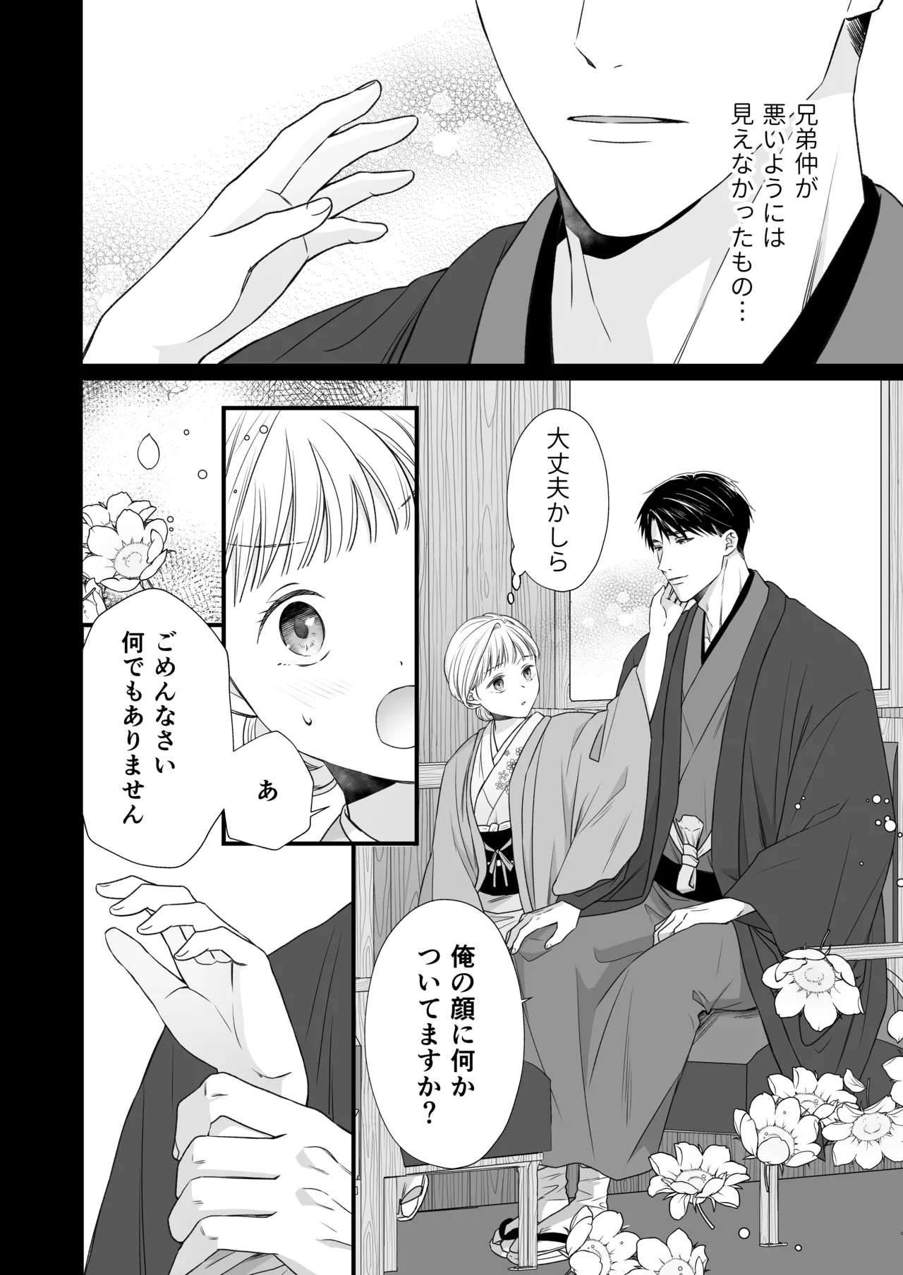 大好きな年上の旦那さまに愛されています2 - page119