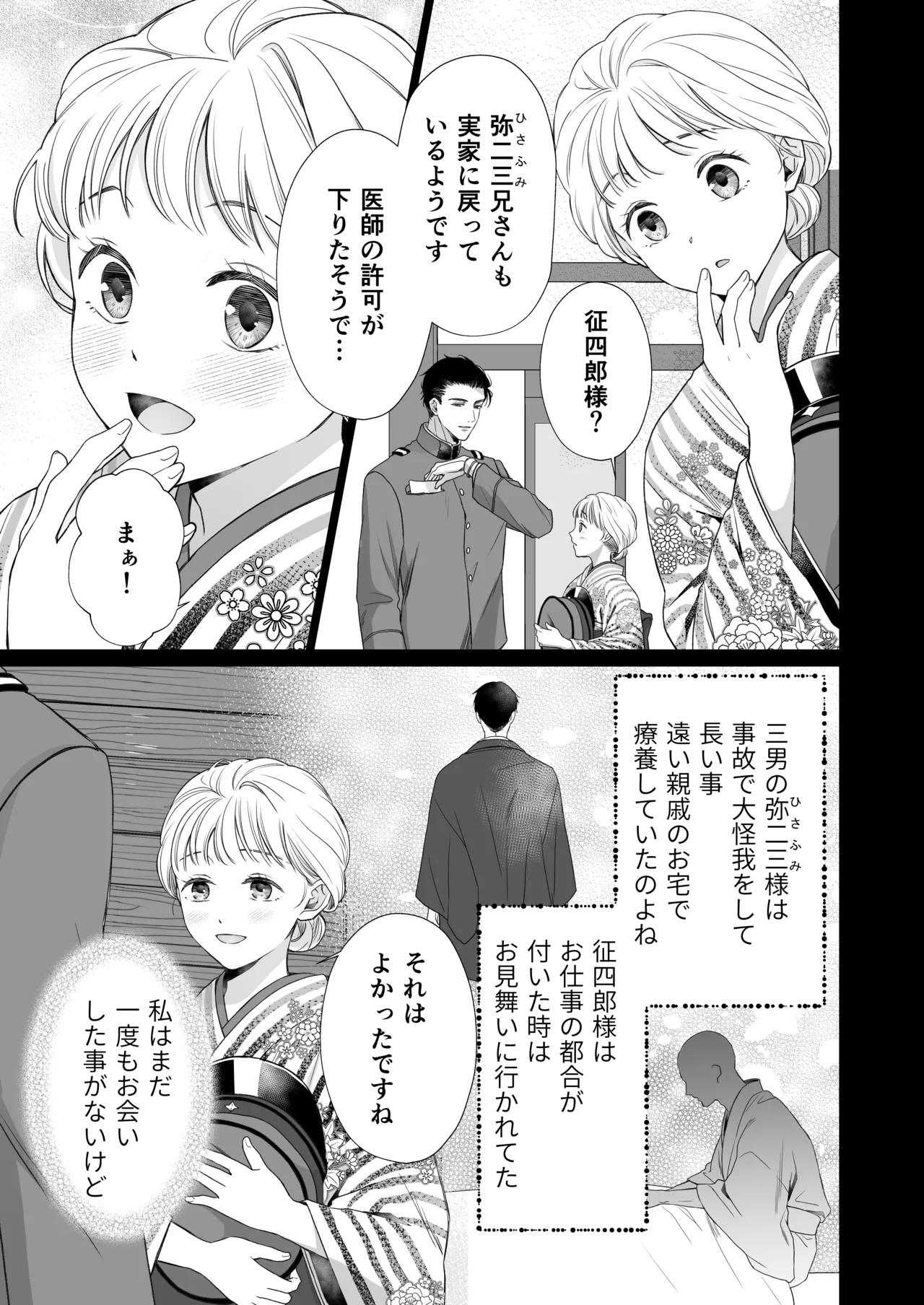 大好きな年上の旦那さまに愛されています2 - page12